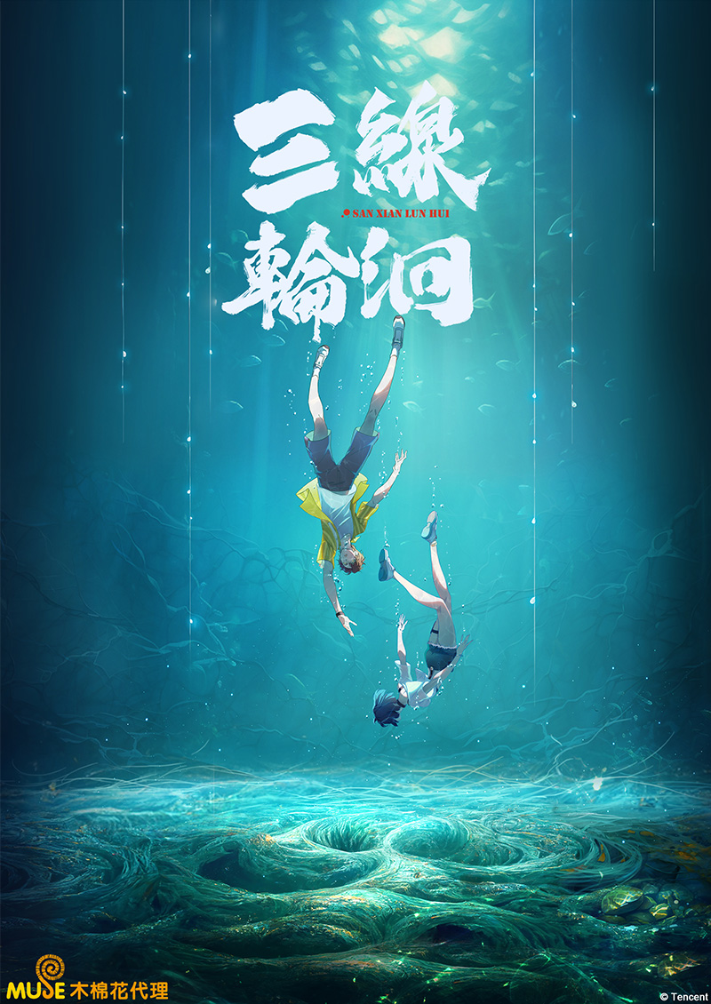 三線輪洄 (繁)官網