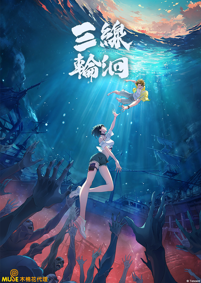 三線輪洄 (繁)官網