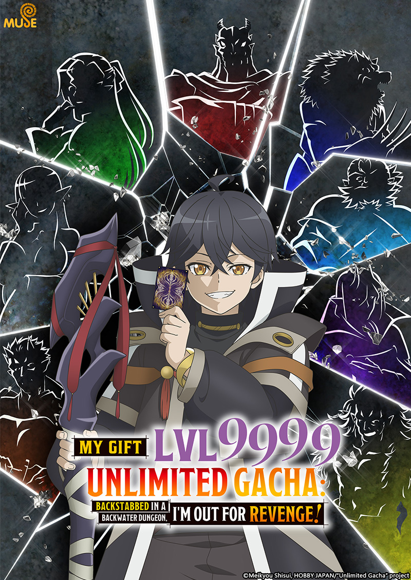 差點在迷宮深處被信任的夥伴殺掉，但靠著天賜技能「無限扭蛋」獲得等級9999的夥伴，我要向前隊友和世界展開復仇&「給他們好看！」 (英)官網