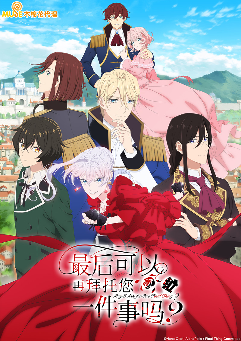 最後可以再拜託您一件事嗎？ (簡)官網