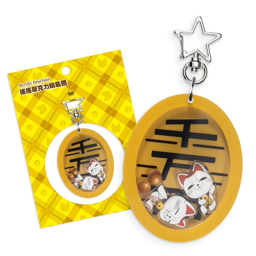 特賞：高速婆婆貓搖搖壓克力鑰匙圈