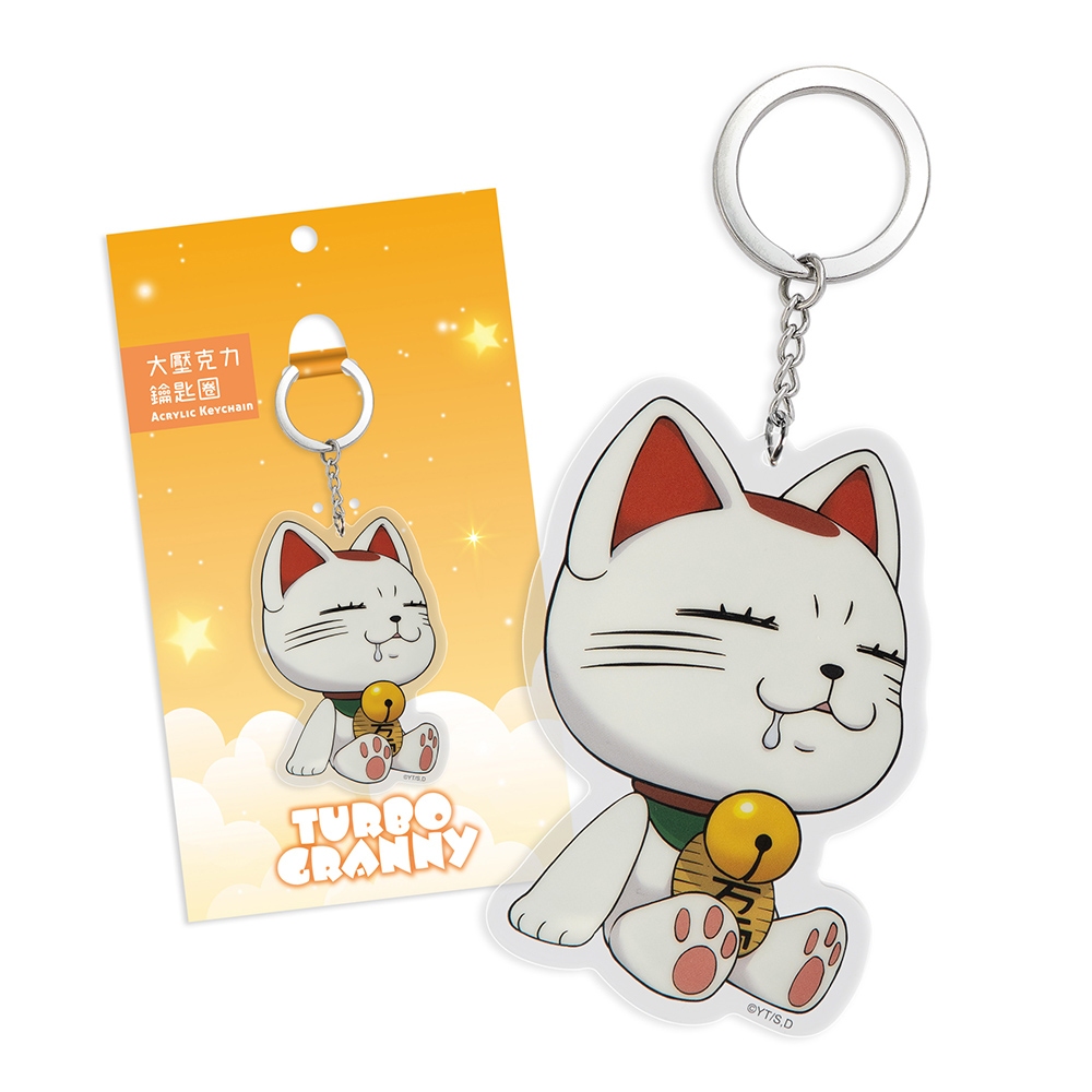 獨家福袋01 高速婆婆貓大壓克力鑰匙圈