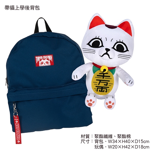 01 《膽大黨》帶貓上學後背包