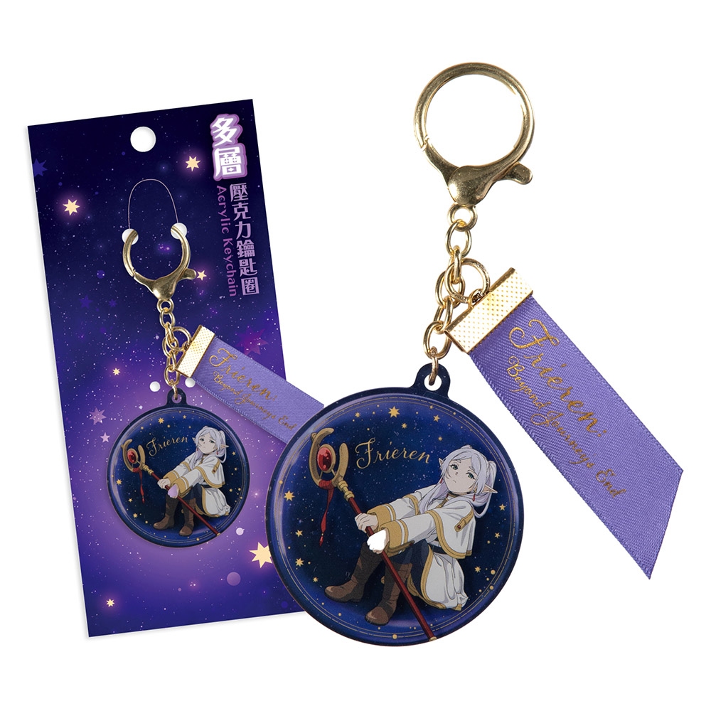 01 《葬送的芙莉蓮》多層壓克力鑰匙圈