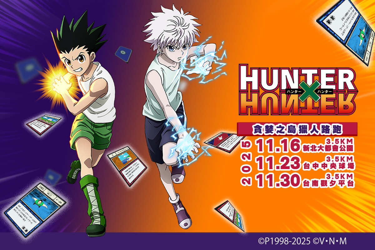 02 2獵人主視覺 1200x800