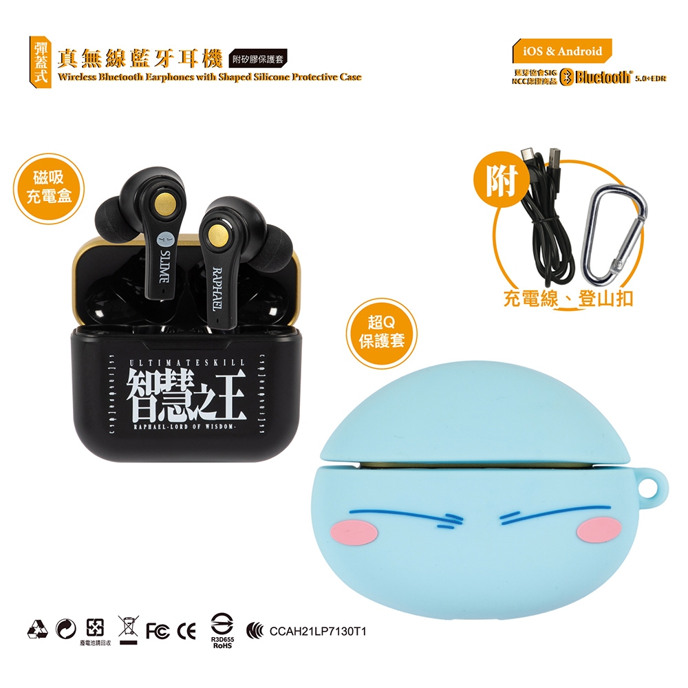 06 滿8000 《轉生史萊姆》彈蓋式真無線藍牙耳機(附矽膠保護套)