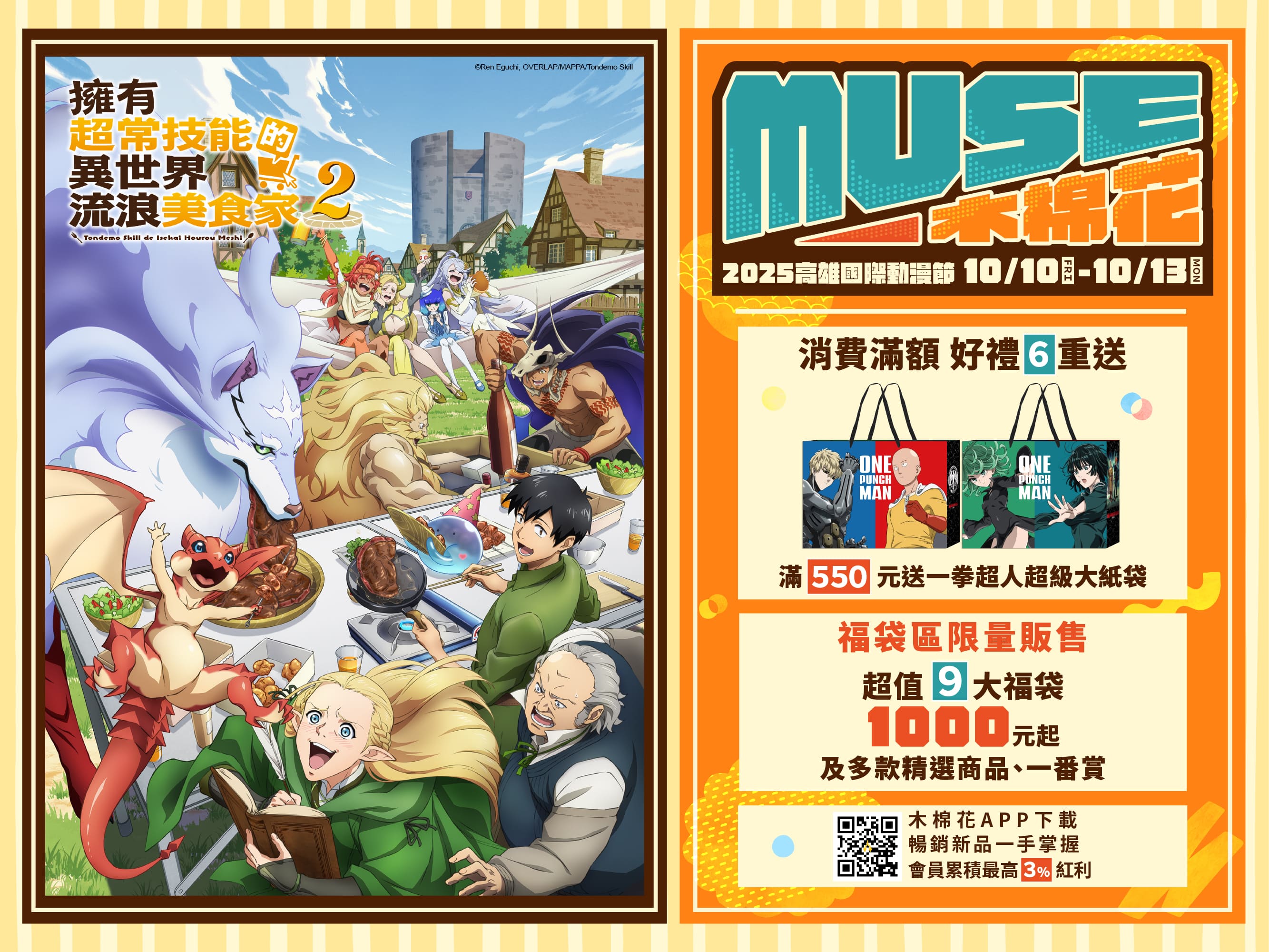 2025高雄動漫節 特刊 封面