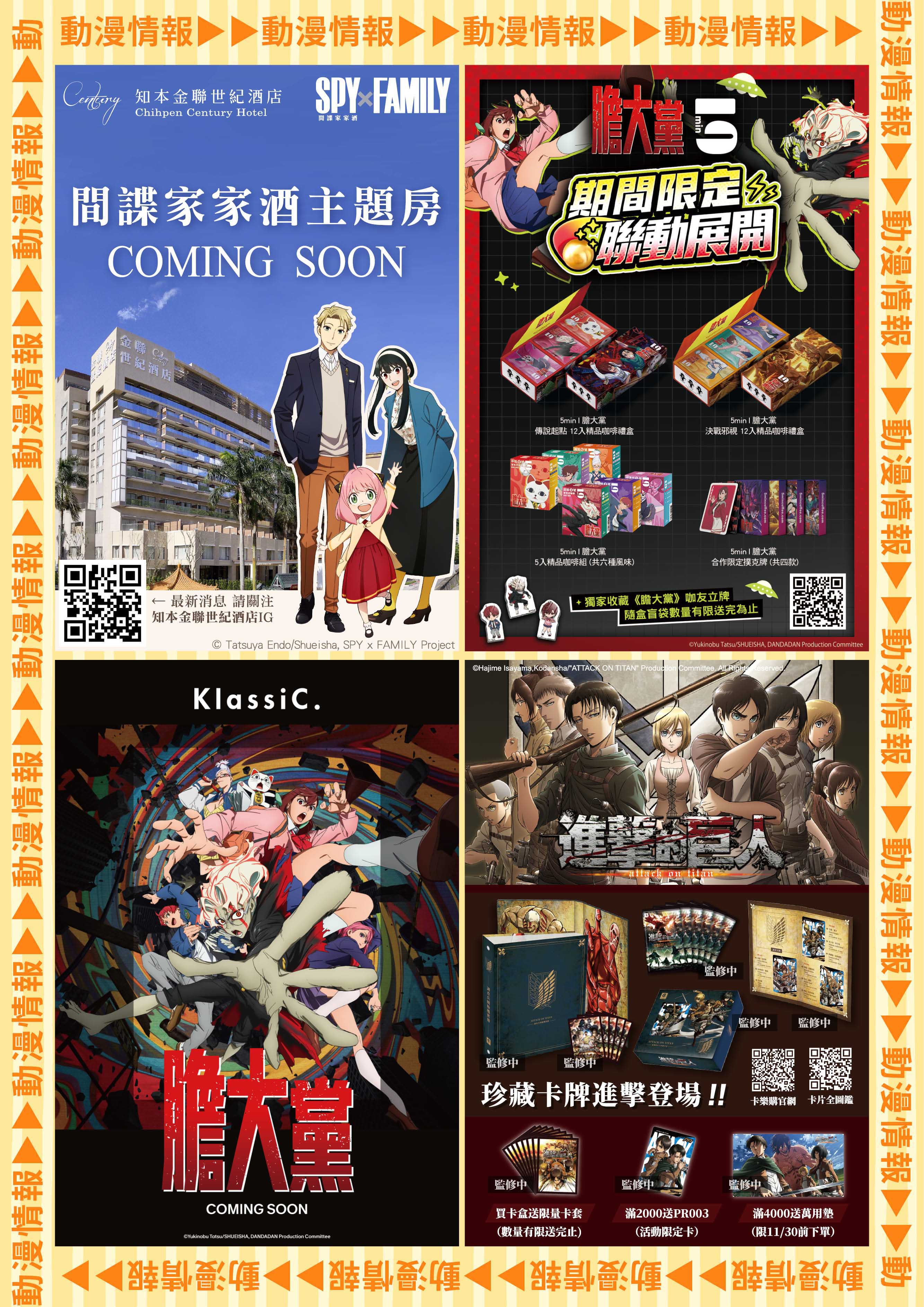 2025高雄動漫節 電子特刊 完稿36