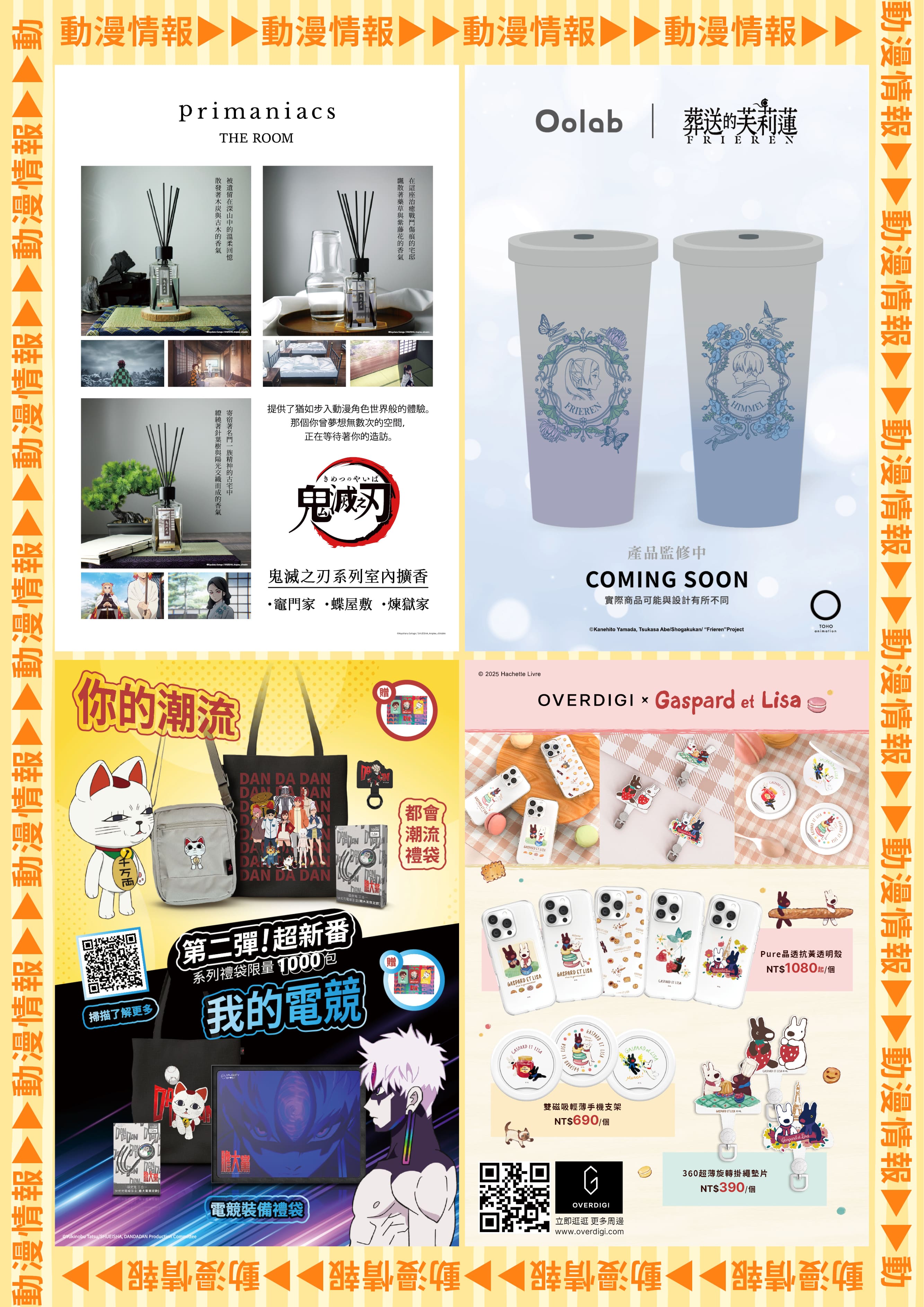 2025高雄動漫節 電子特刊 完稿38