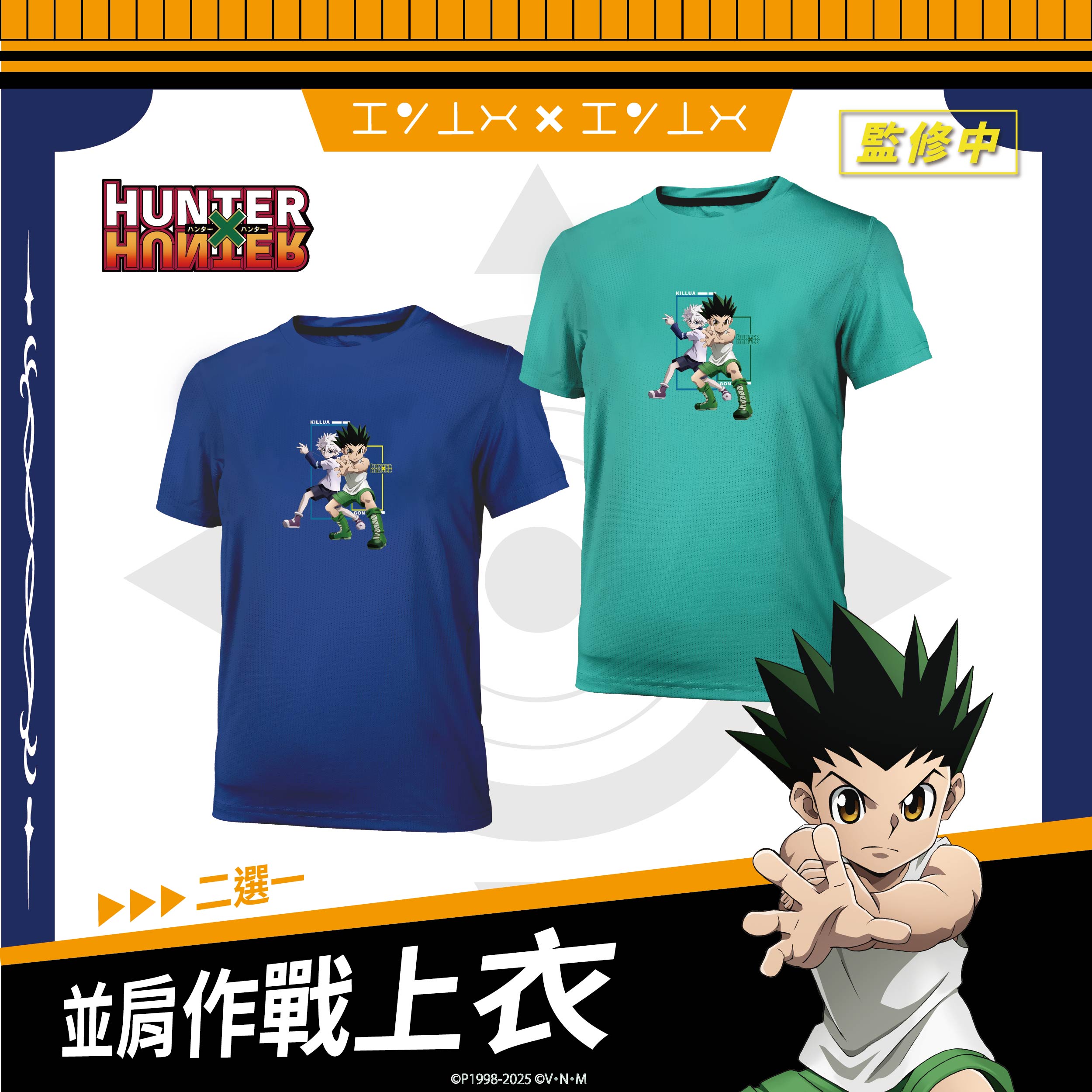 廣告圖 並肩作戰上衣