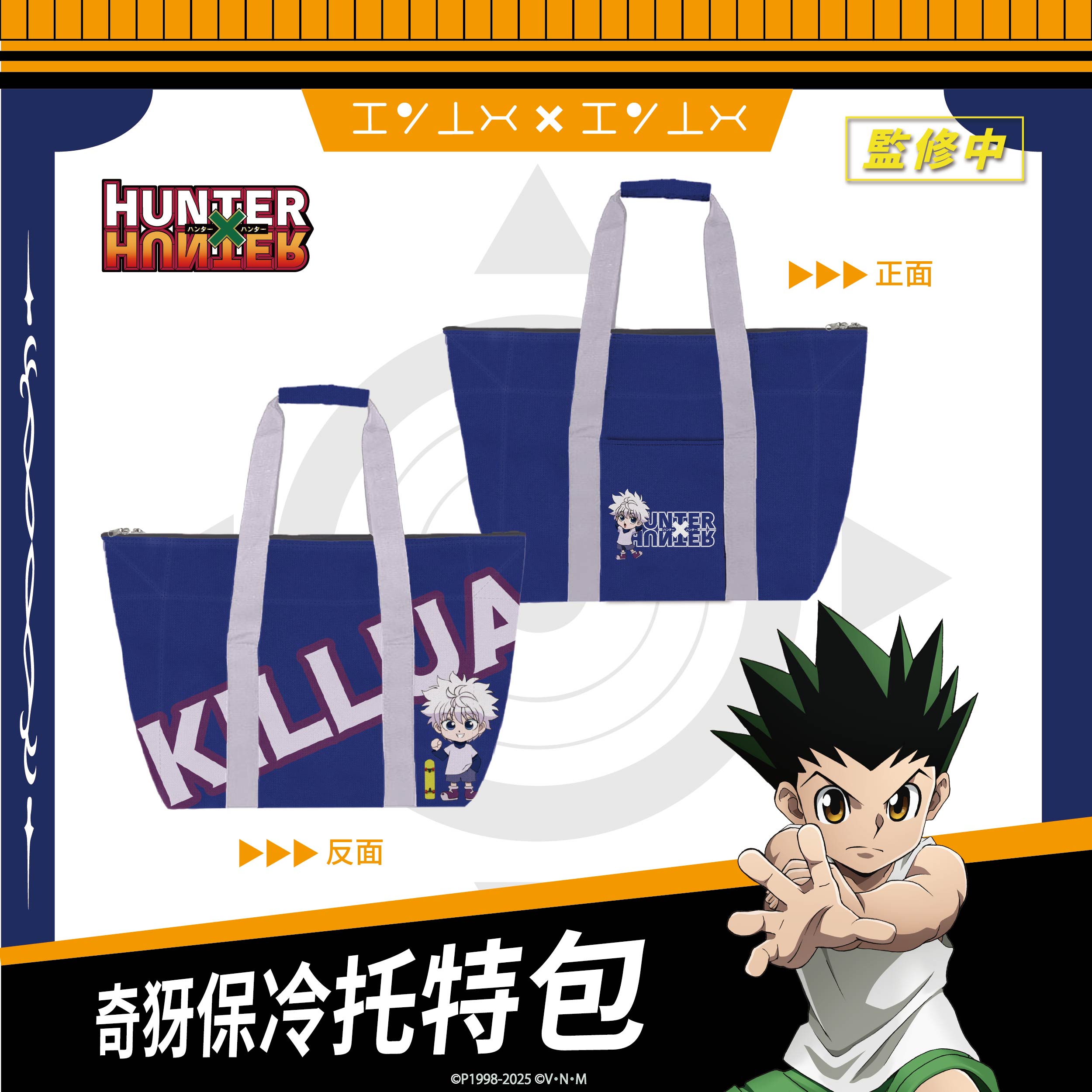 廣告圖 奇犽保冷托特包