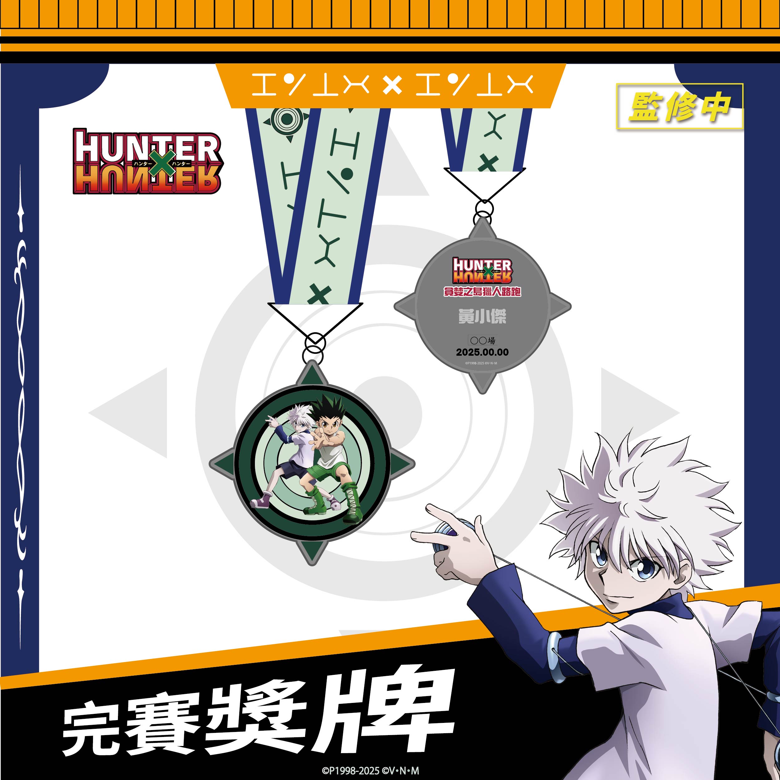 廣告圖 完賽獎牌