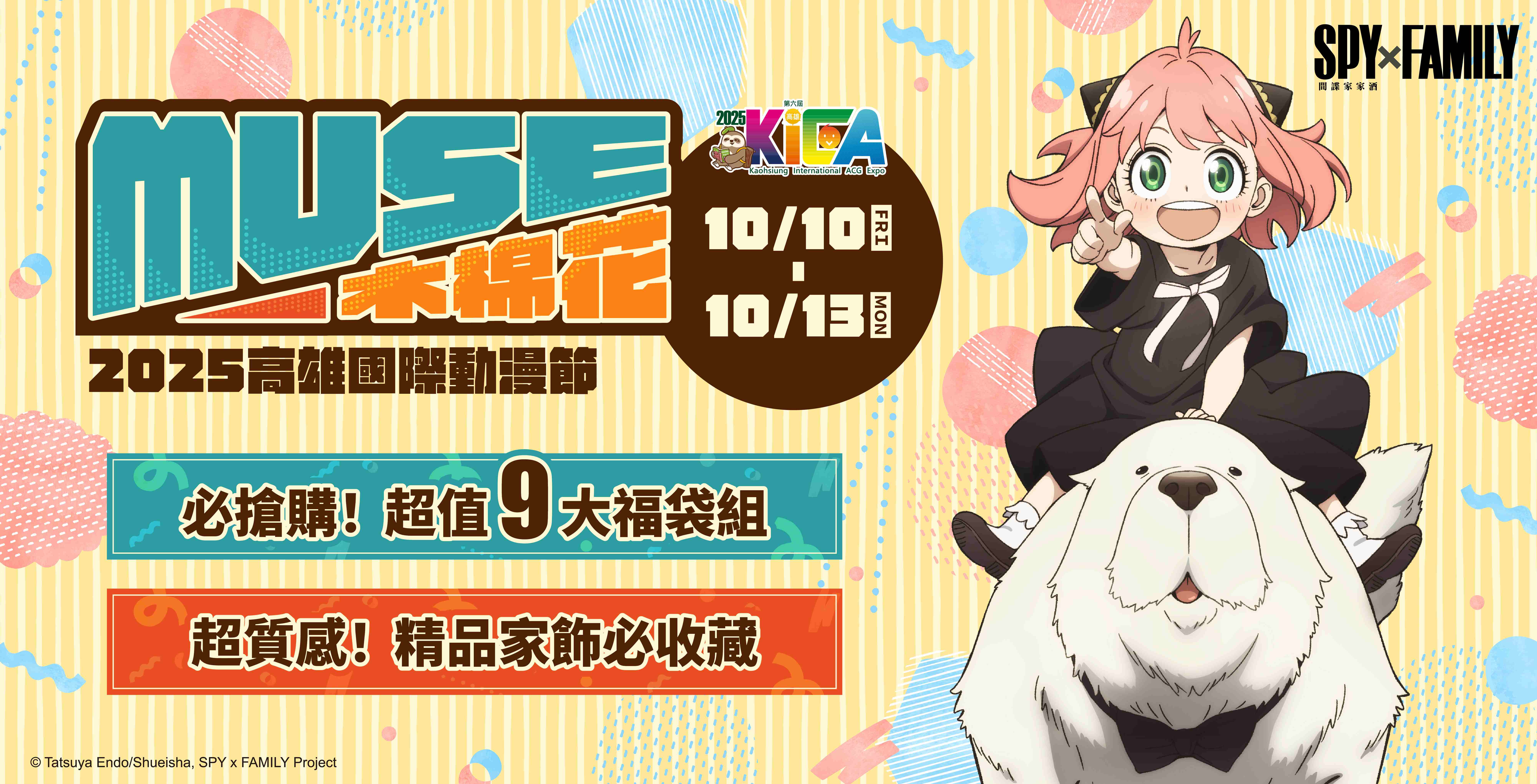 木棉花國際2025高雄國際動漫節活動主視覺