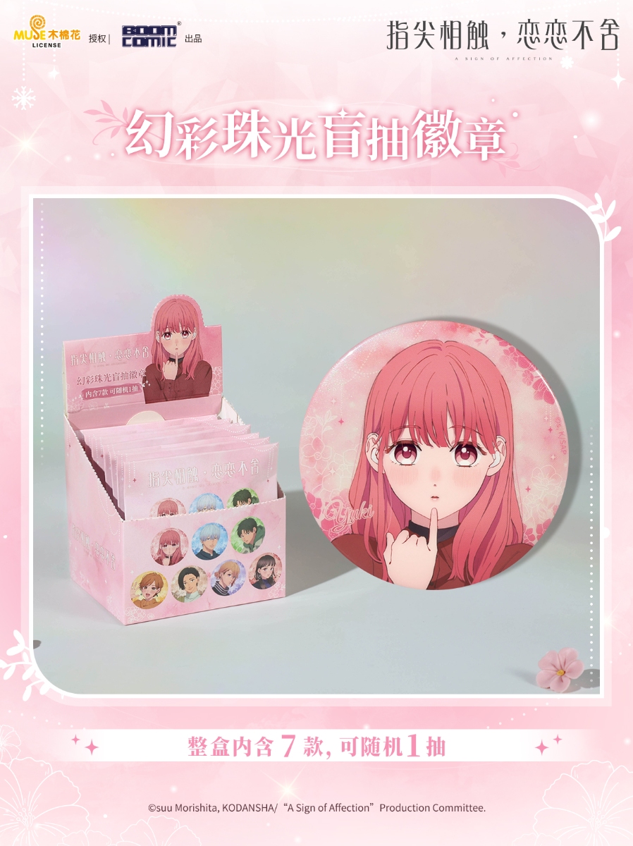 01幻彩珠光盲抽徽章 小红书宣发2