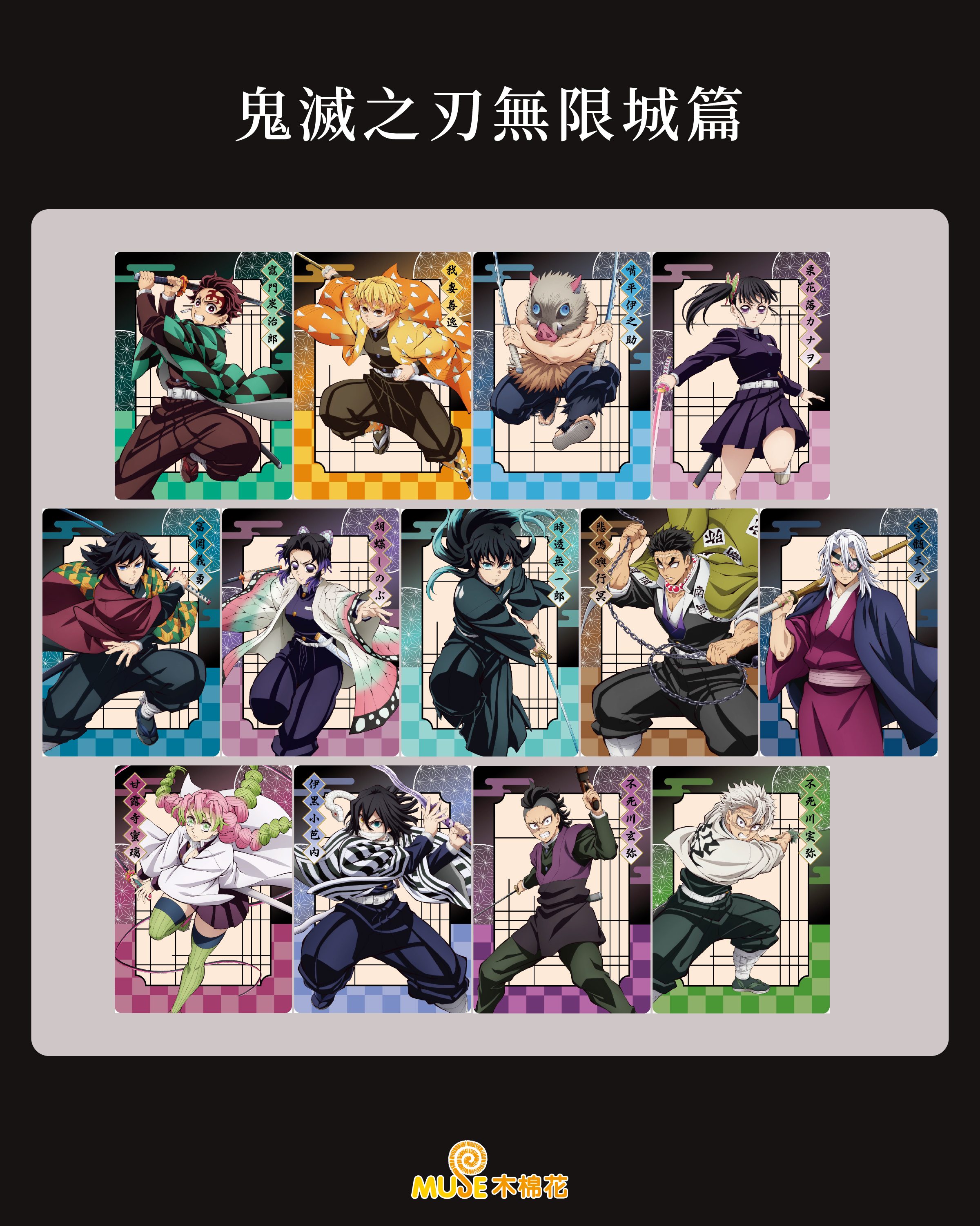 02 收藏卡機：無限城款