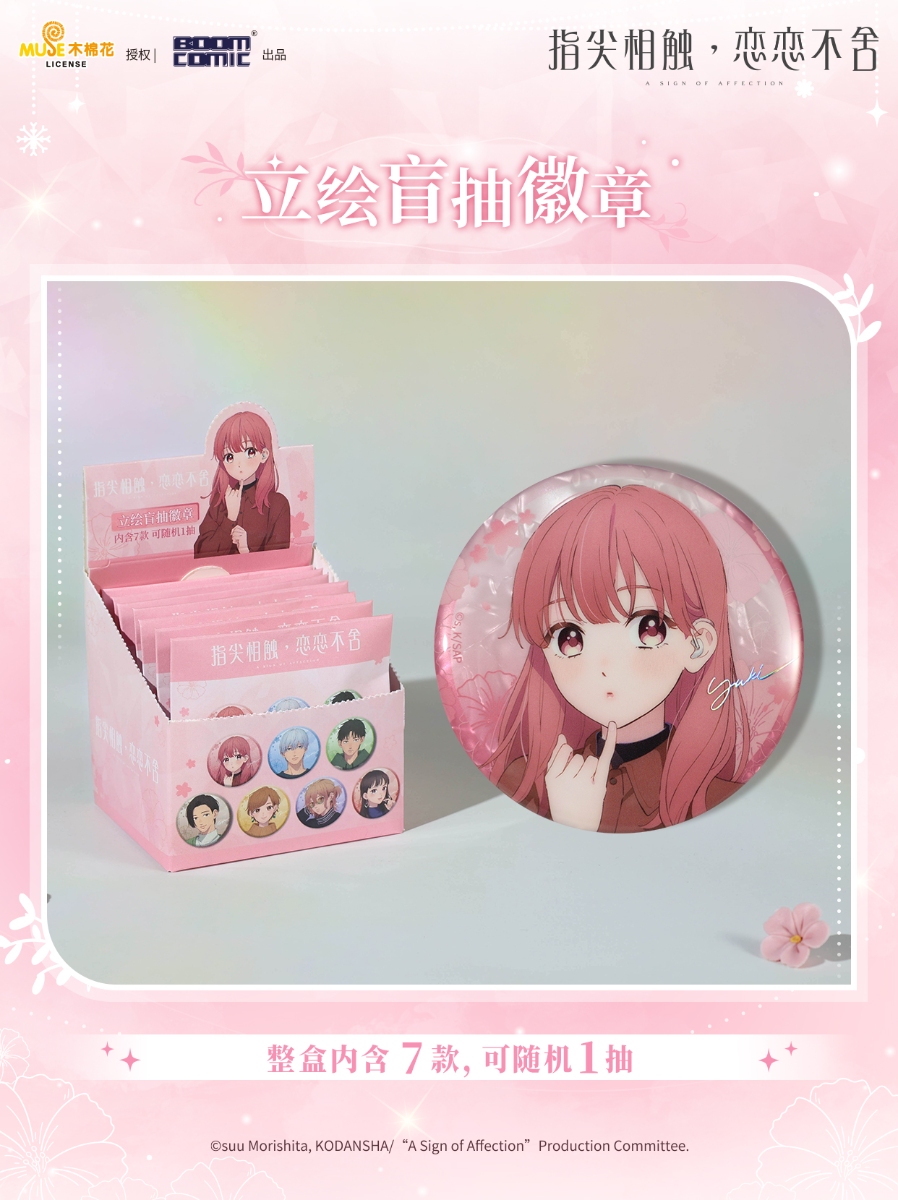 02立绘盲抽徽章 小红书宣发2