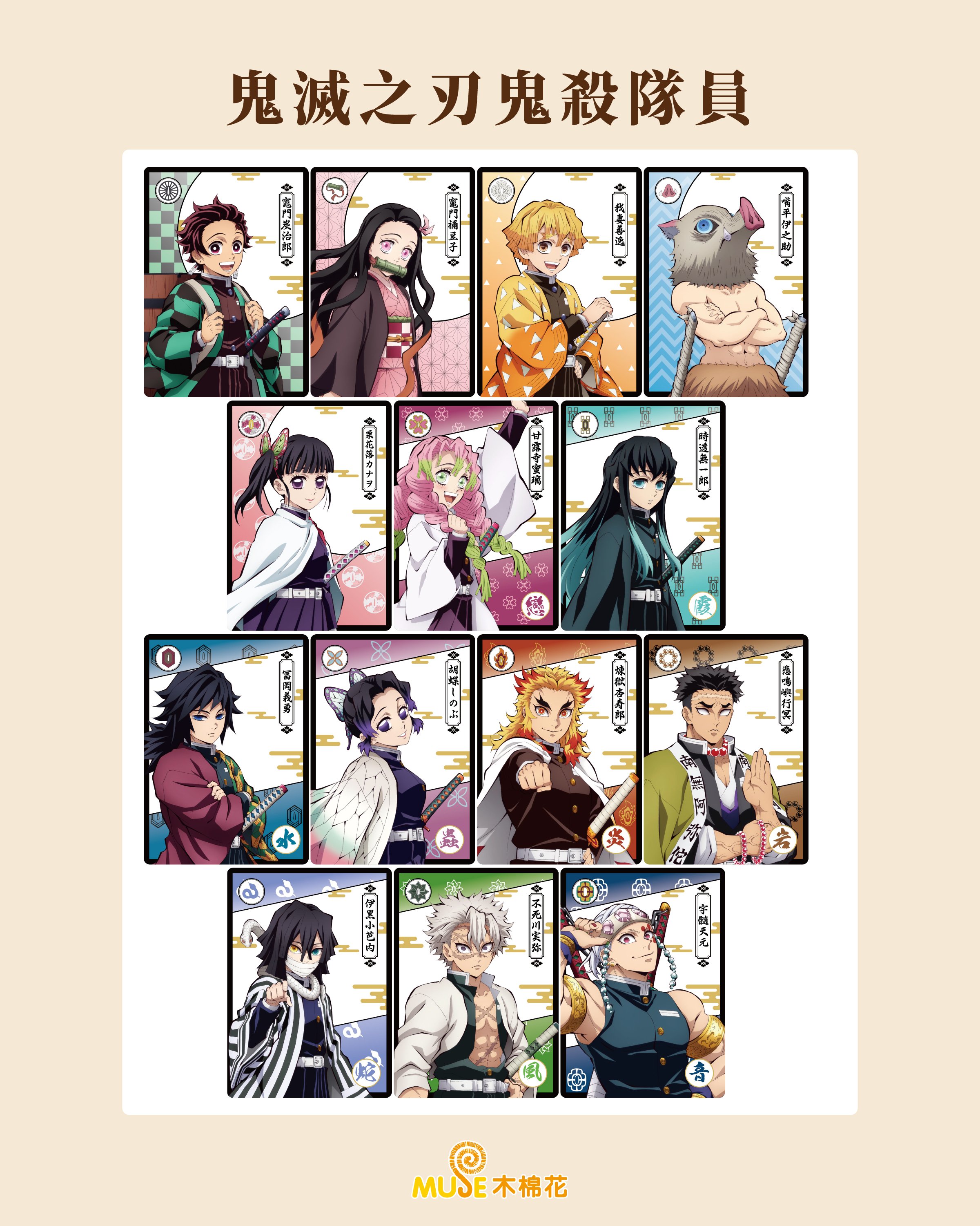 03 收藏卡機：鬼殺隊款