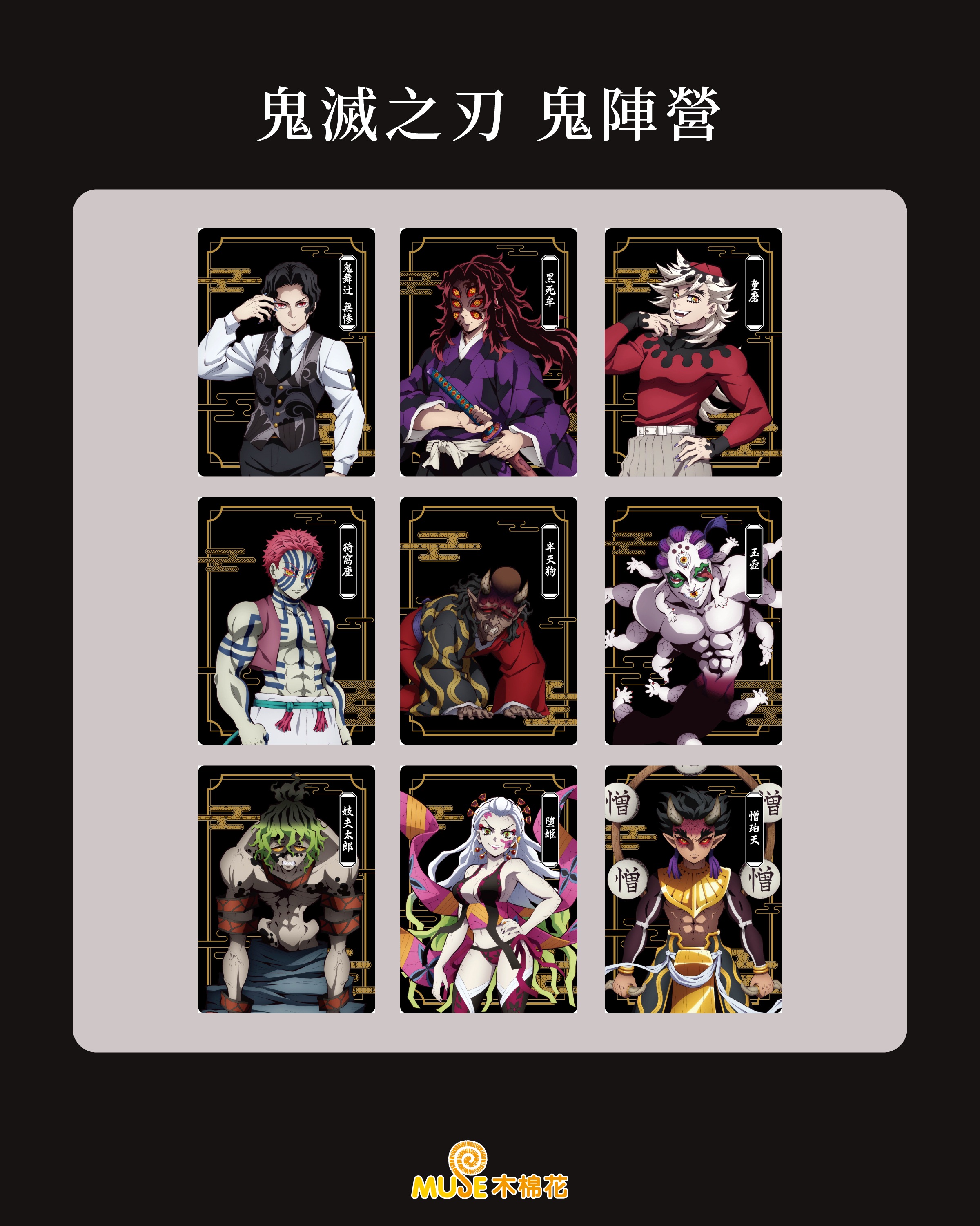 04 收藏卡機：鬼款