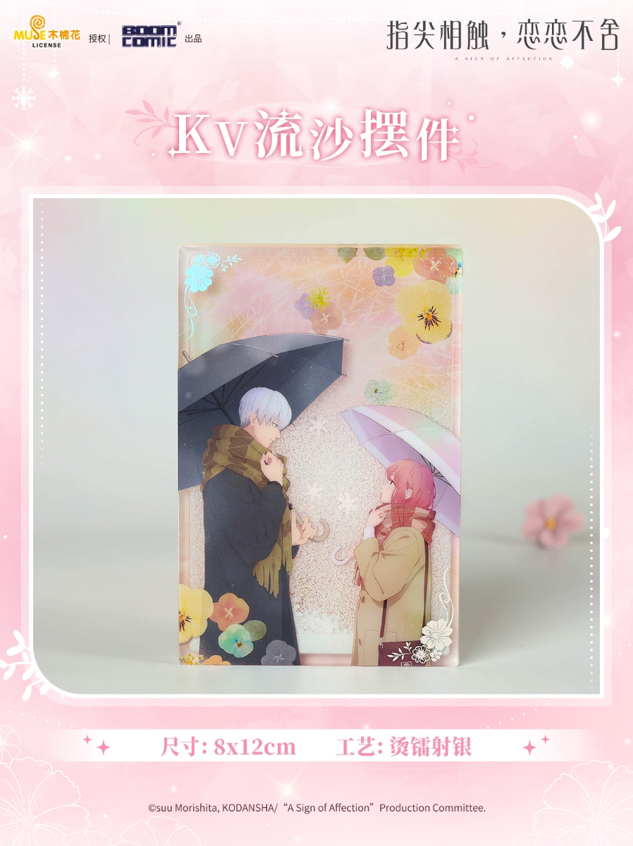 04kv流沙摆件 小红书宣发