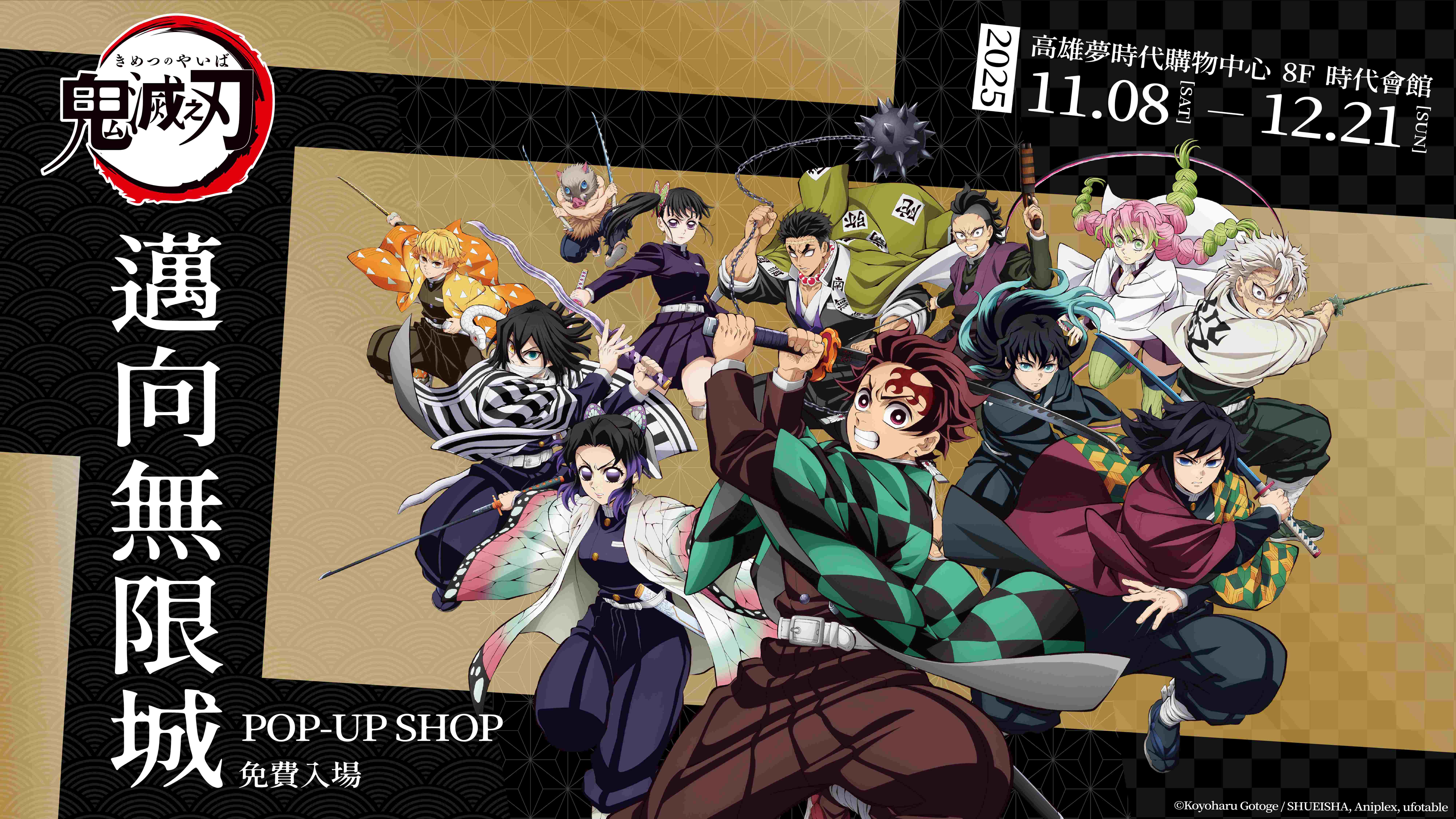 《鬼滅之刃》邁向無限城快閃店高雄站 活動主視覺