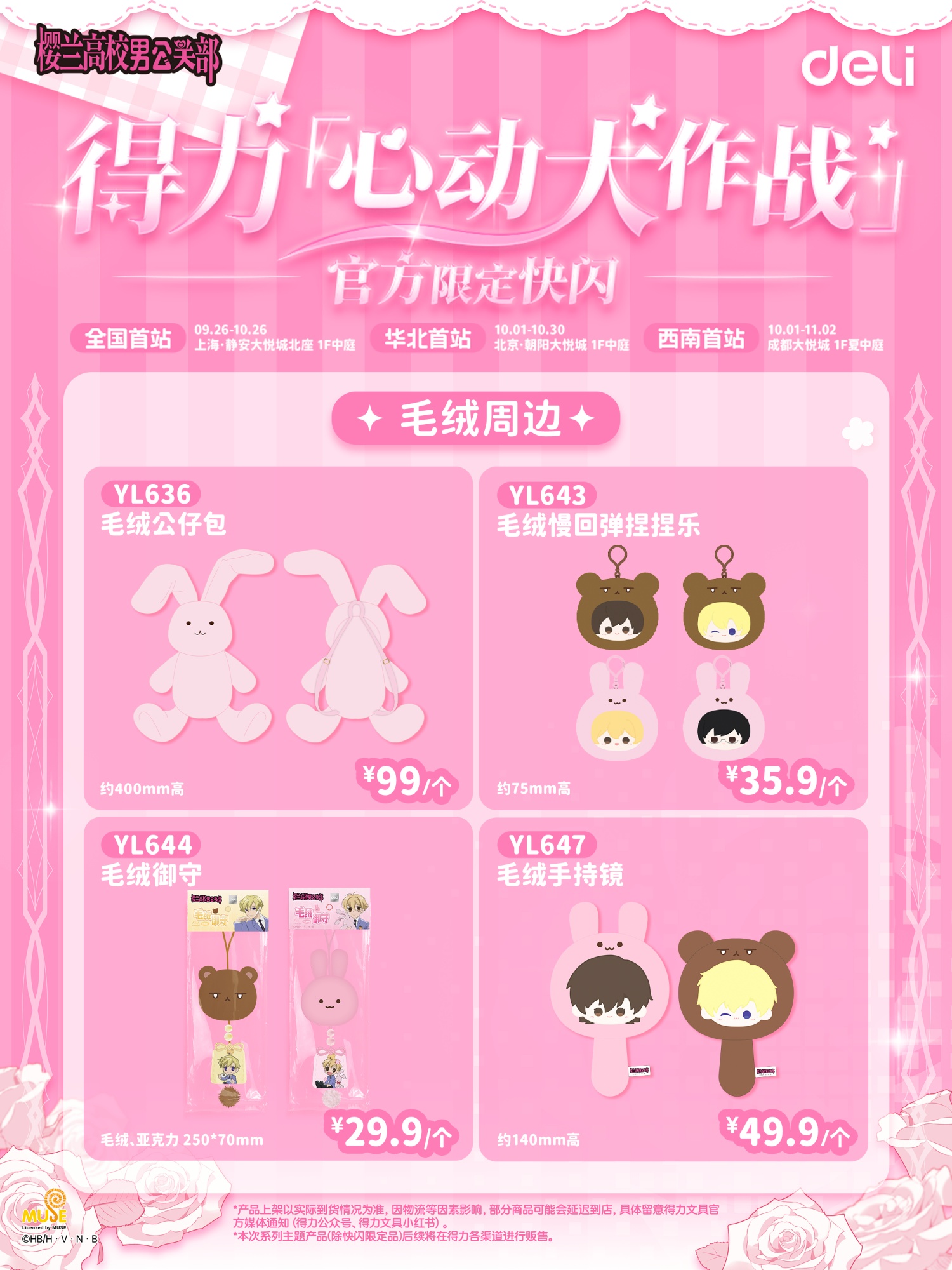 毛绒周边1 副本