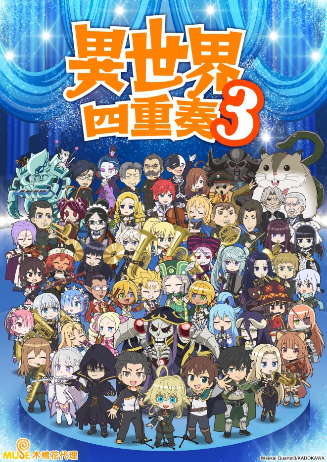 異世界四重奏s3 繁(直)