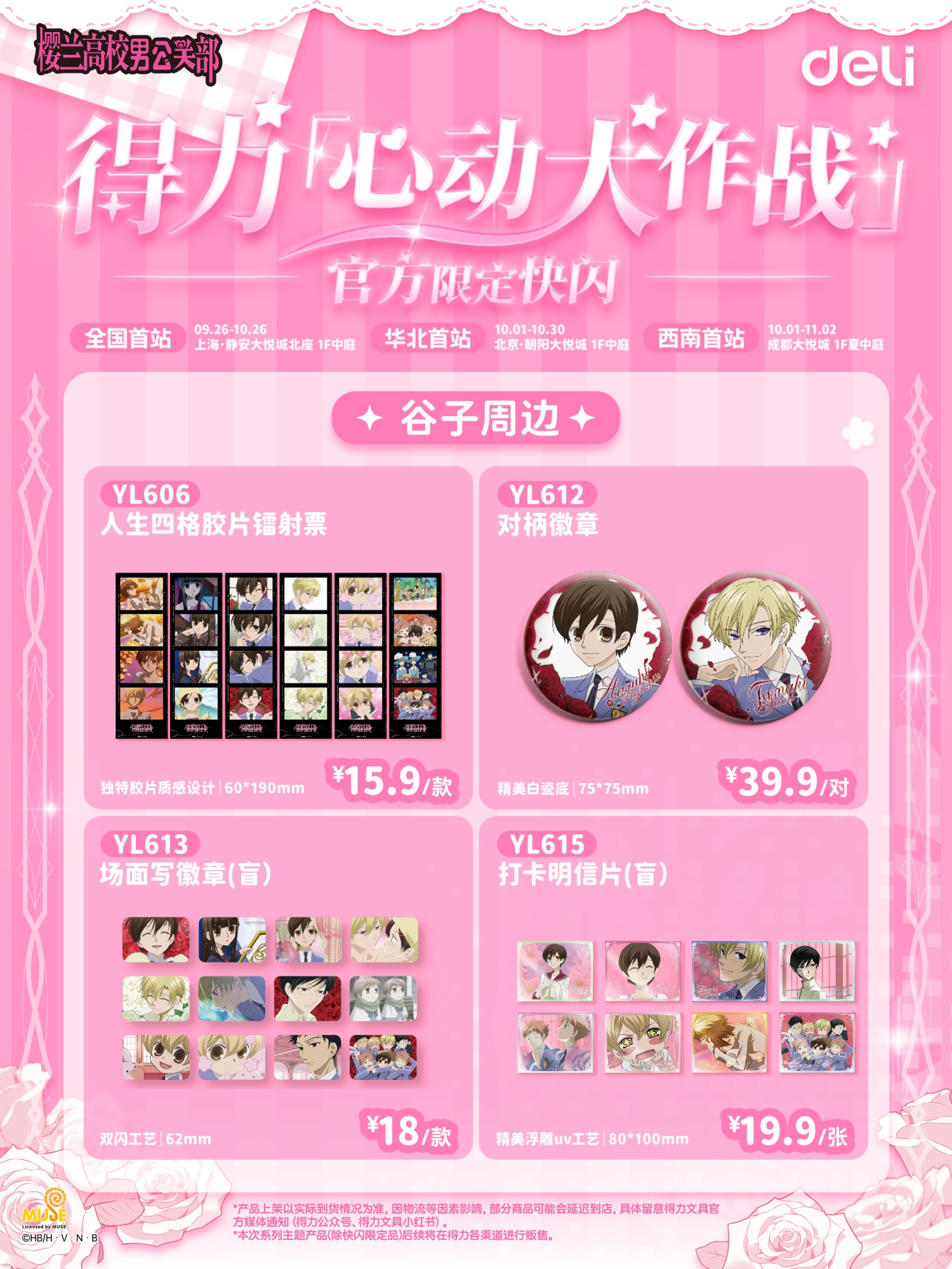 谷子周边1 副本