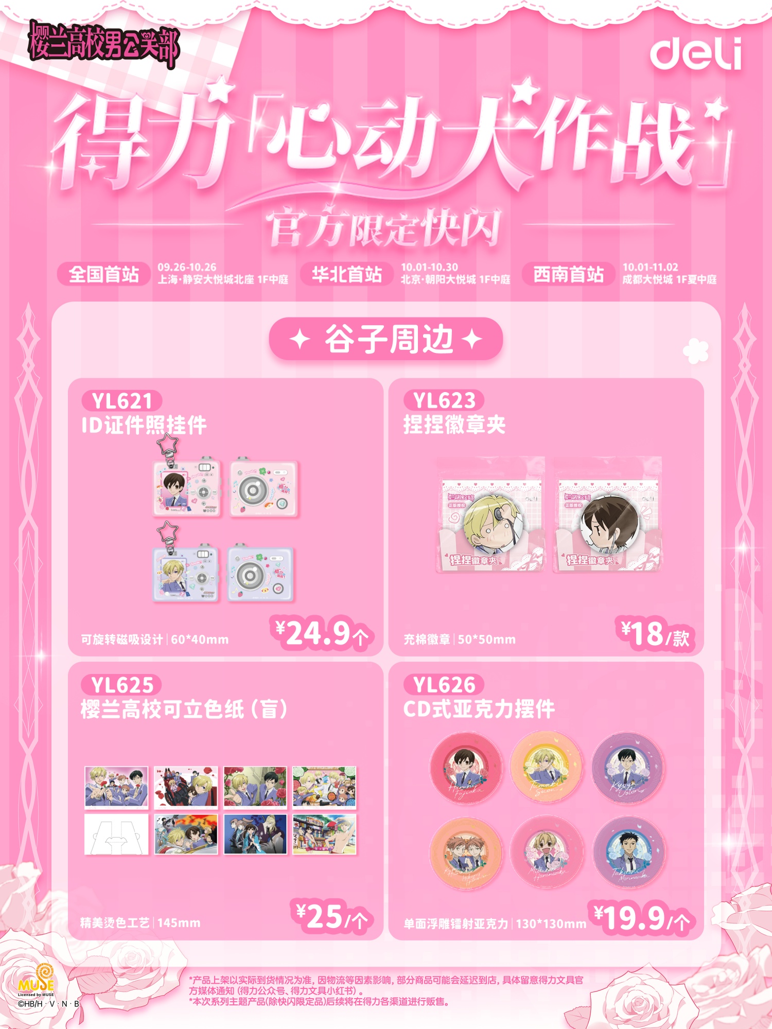 谷子周边2 副本