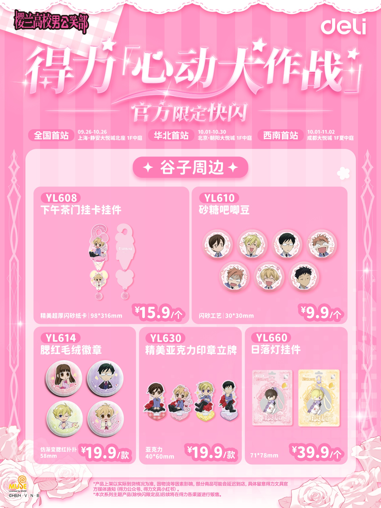 谷子周边3 副本