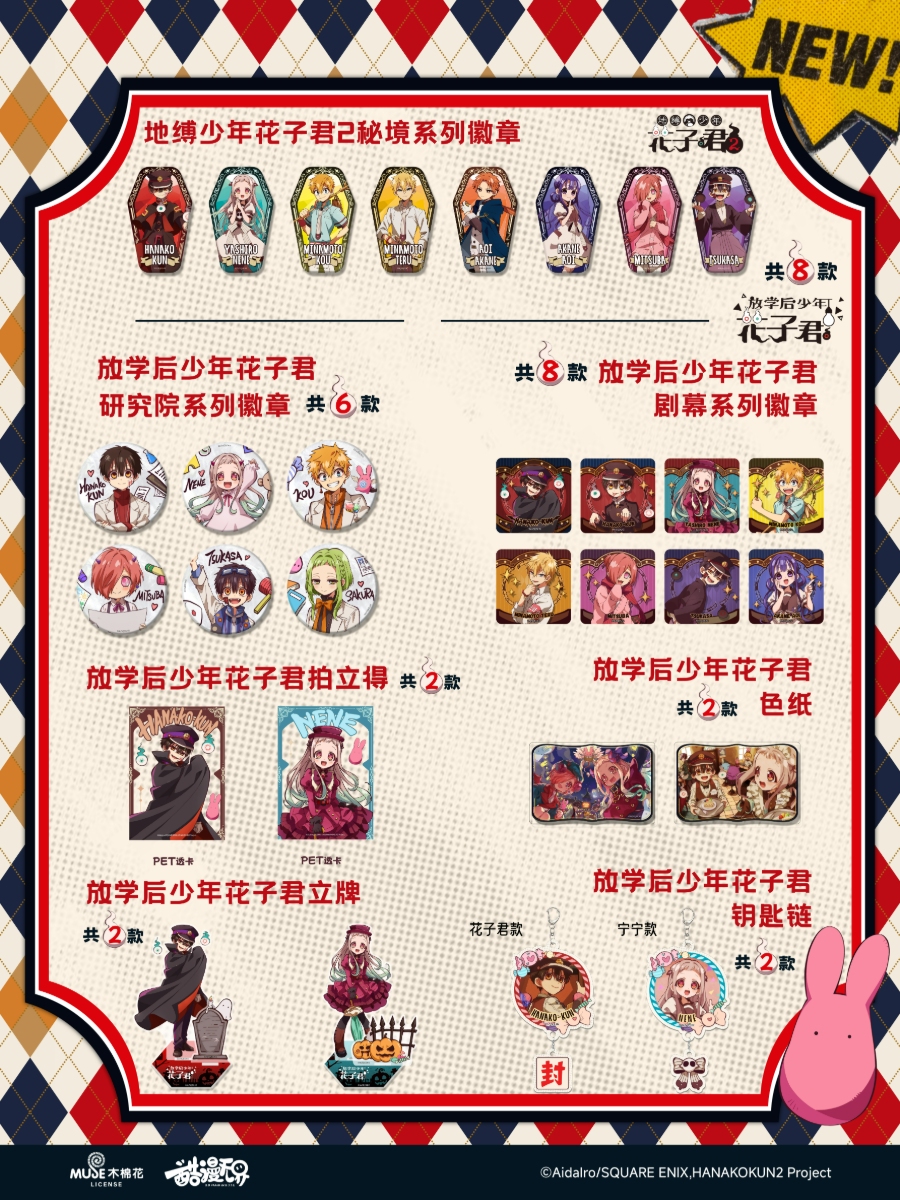 黑龙江舟行动漫科技有限公司 地缚少年花子君 小红书 主图01设计送审＿250814v1