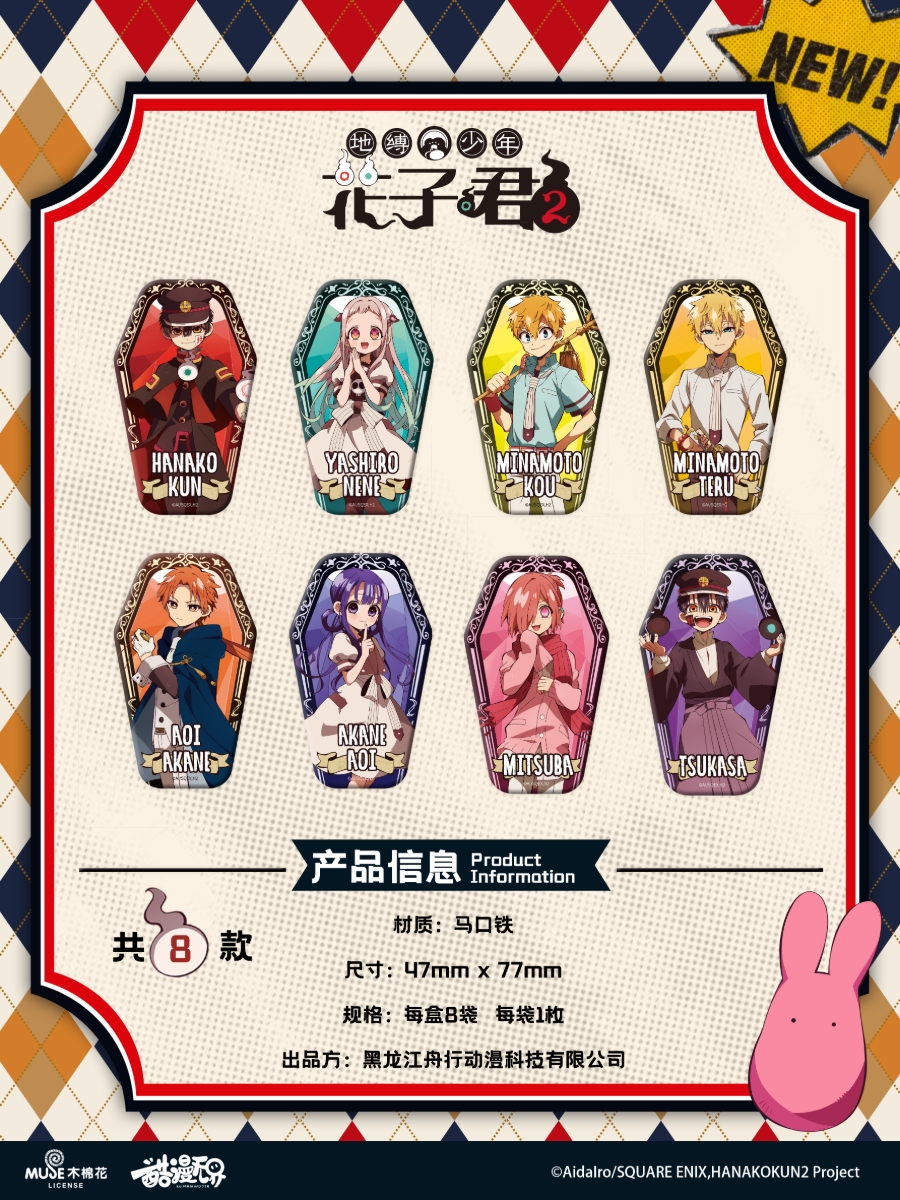 黑龙江舟行动漫科技有限公司 地缚少年花子君 小红书 主图02设计送审＿250813v1