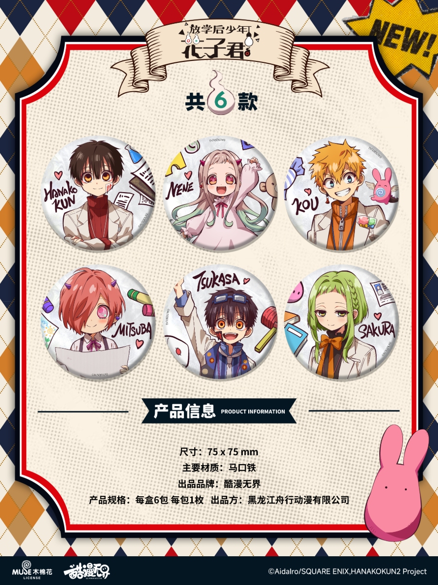 黑龙江舟行动漫科技有限公司 地缚少年花子君 小红书 主图03设计送审＿250813v1