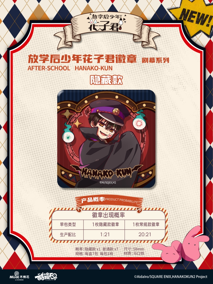 黑龙江舟行动漫科技有限公司 地缚少年花子君 小红书 主图04设计送审＿250813v1