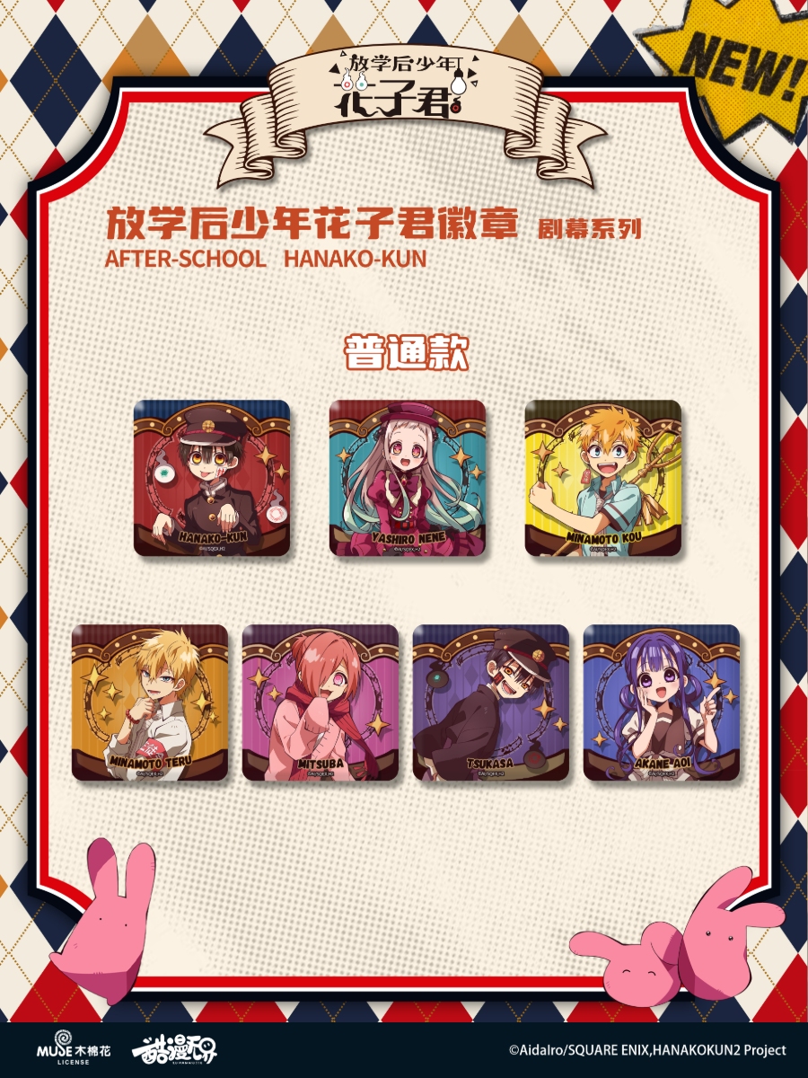 黑龙江舟行动漫科技有限公司 地缚少年花子君 小红书 主图05设计送审＿250813v1