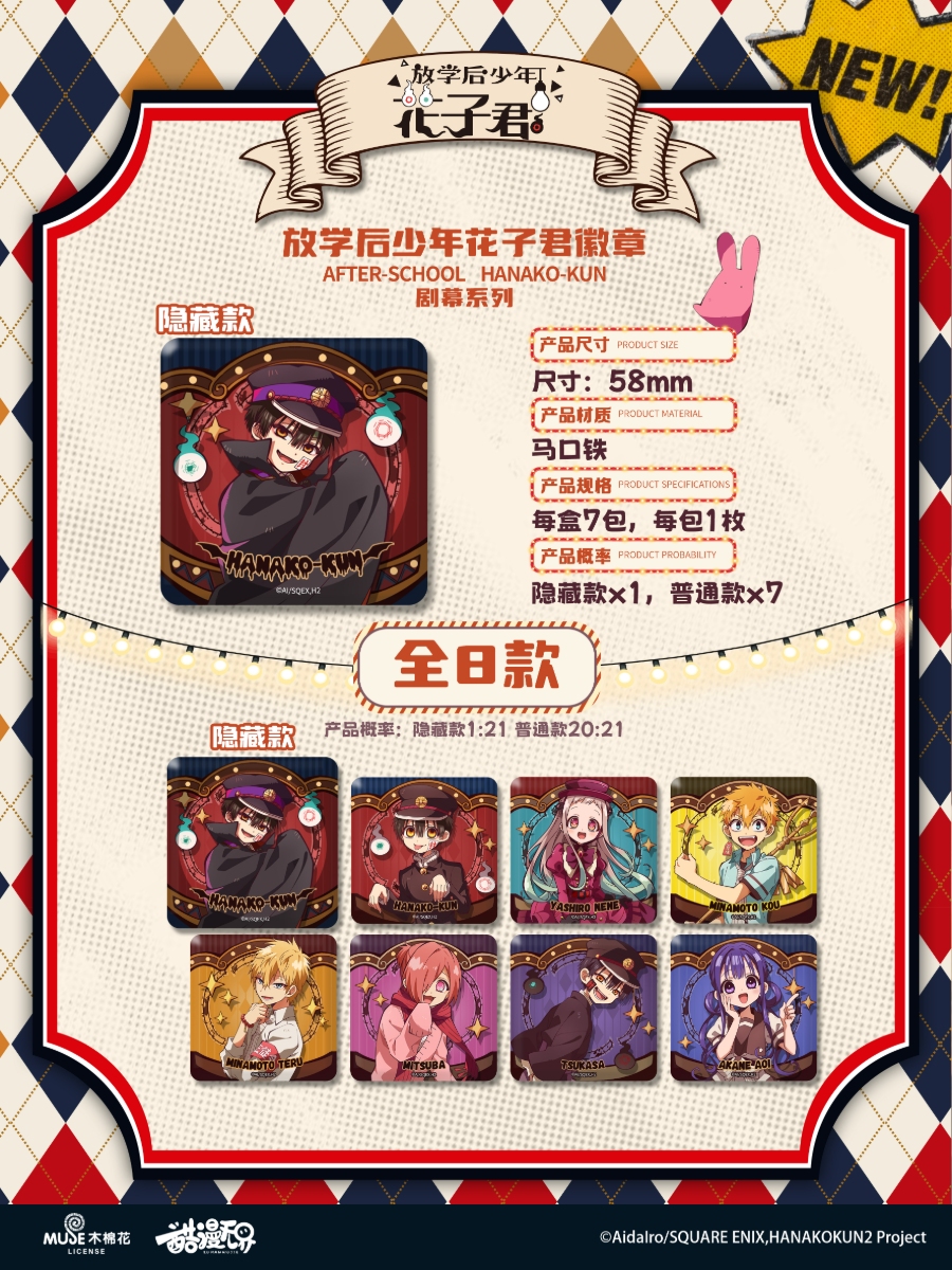 黑龙江舟行动漫科技有限公司 地缚少年花子君 小红书 主图06设计送审＿250813v1