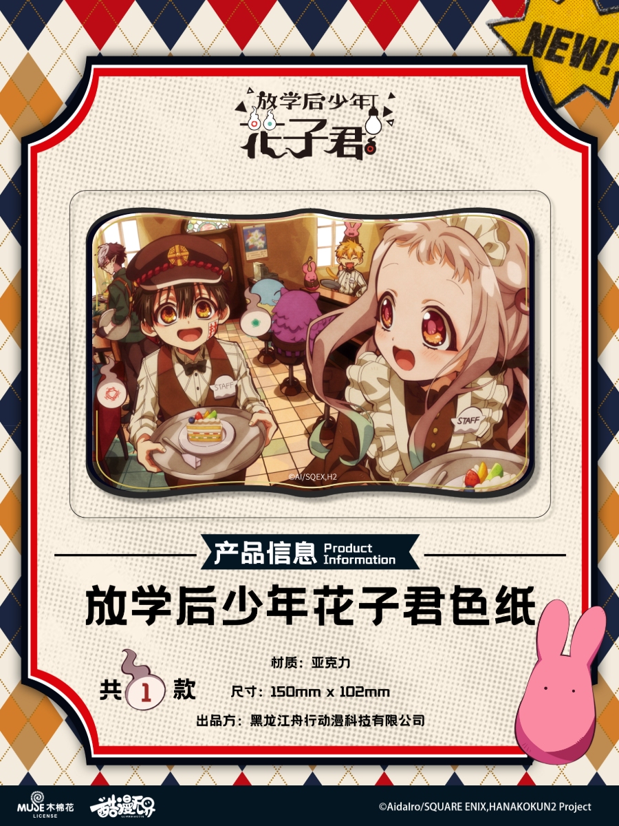 黑龙江舟行动漫科技有限公司 地缚少年花子君 小红书 主图07设计送审＿250813v1