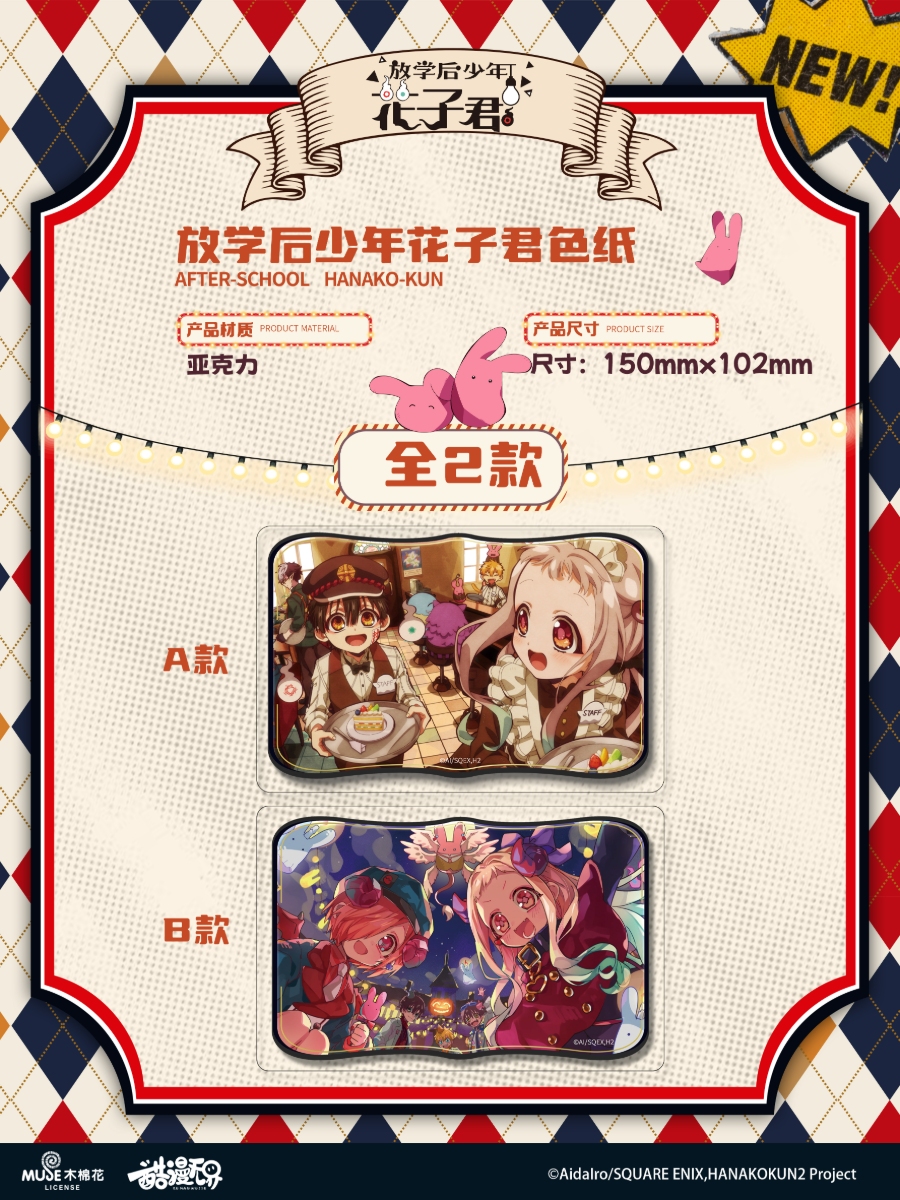 黑龙江舟行动漫科技有限公司 地缚少年花子君 小红书 主图08设计送审＿250813v1