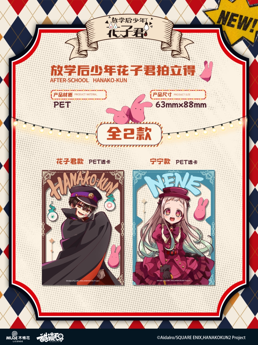 黑龙江舟行动漫科技有限公司 地缚少年花子君 小红书 主图08设计送审＿250814v1