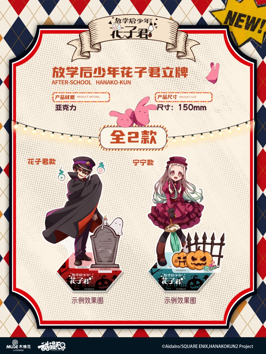 黑龙江舟行动漫科技有限公司 地缚少年花子君 小红书 主图10设计送审＿250813v1