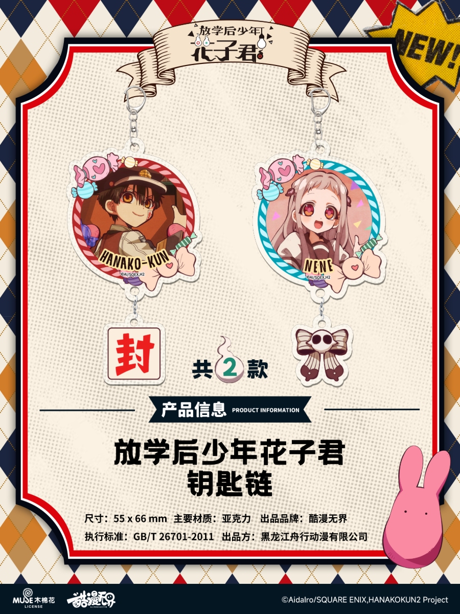 黑龙江舟行动漫科技有限公司 地缚少年花子君 小红书 主图11设计送审＿250813v1