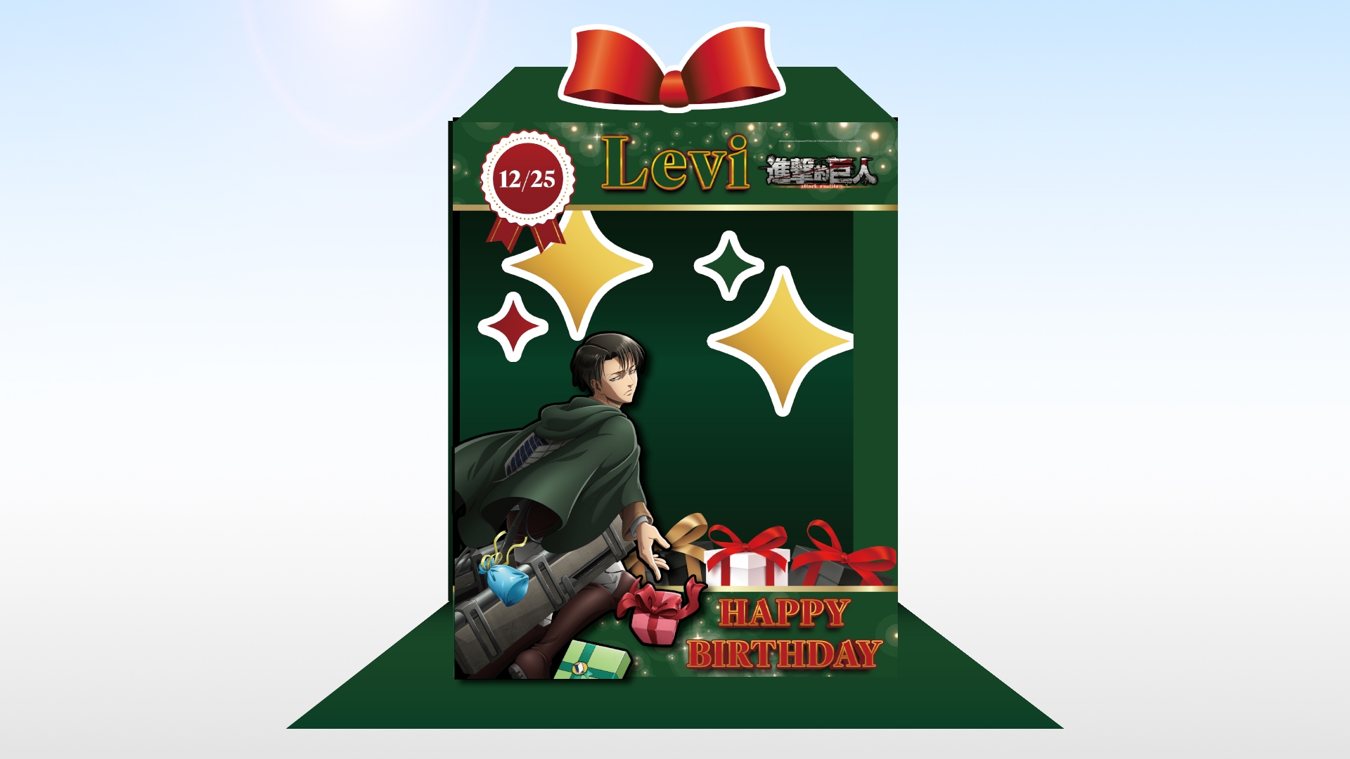 04.嘉義秀泰 超動漫研究社 《進擊的巨人》巨型禮物盒