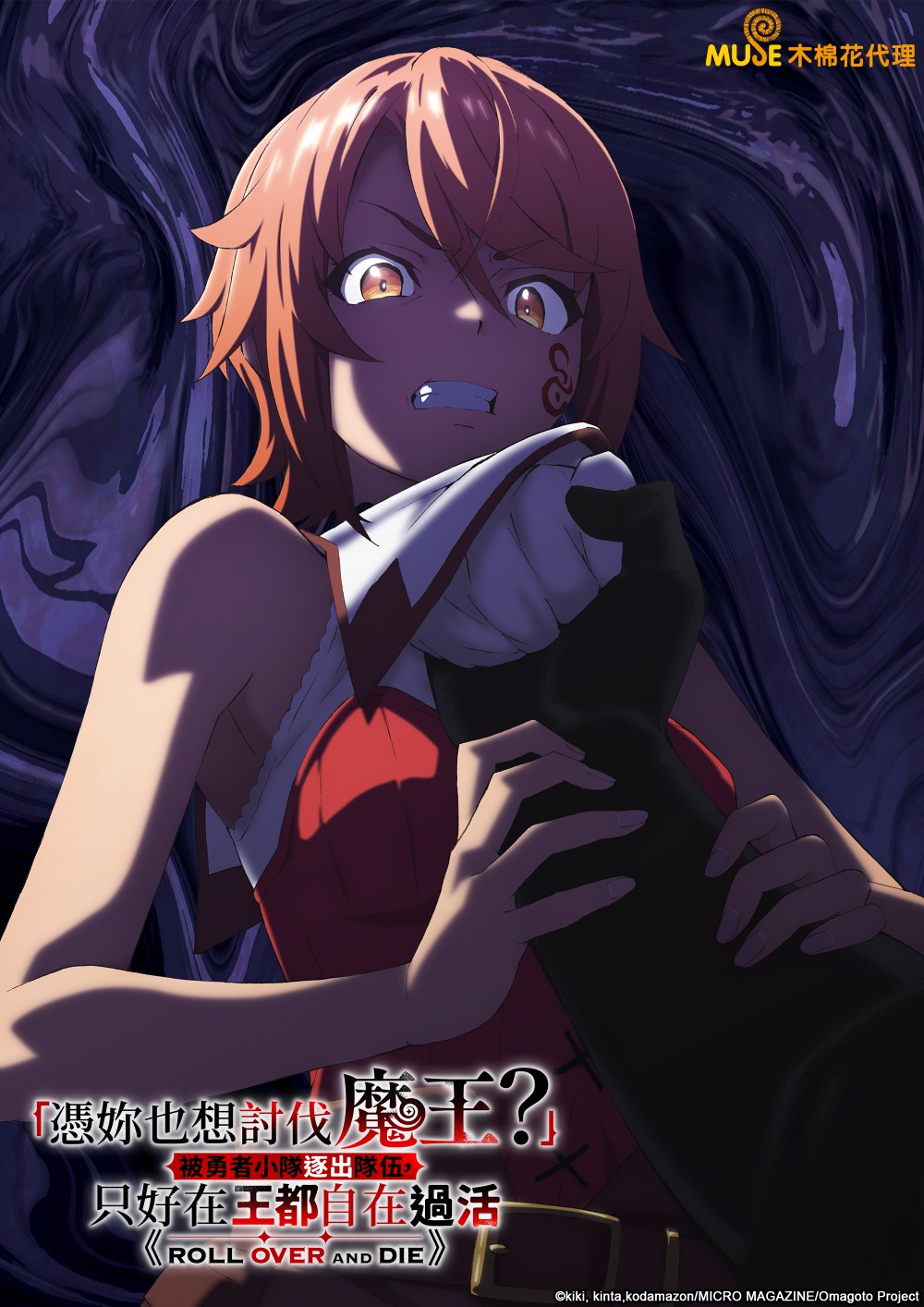 「憑妳也想討伐魔王？」被勇者小隊逐出隊伍，只好在王都自在過活 繁(直) (自訂) (1)