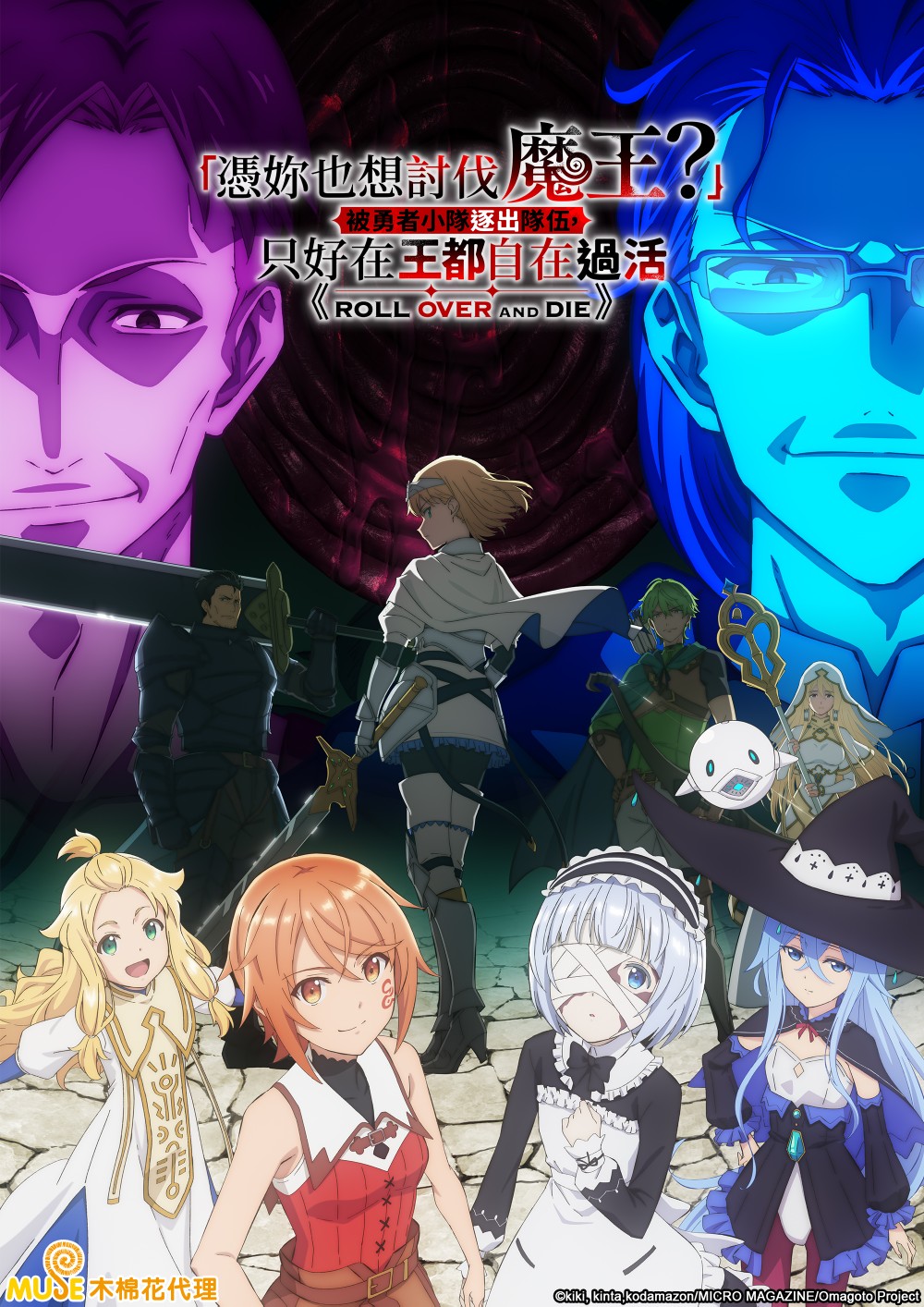 「憑妳也想討伐魔王？」被勇者小隊逐出隊伍，只好在王都自在過活 繁(直) (自訂)