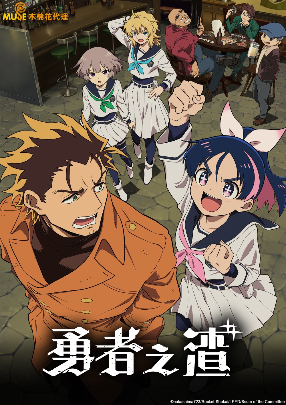 勇者之渣 繁(直) (自訂)