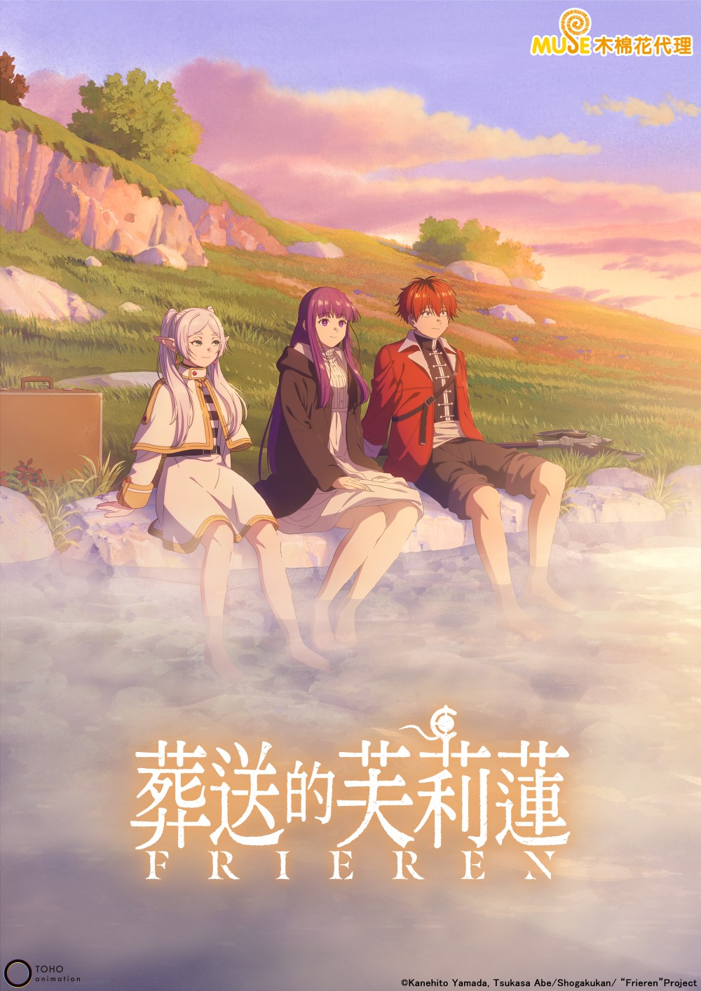 葬送的芙莉蓮s2 繁(直) (2) (自訂)