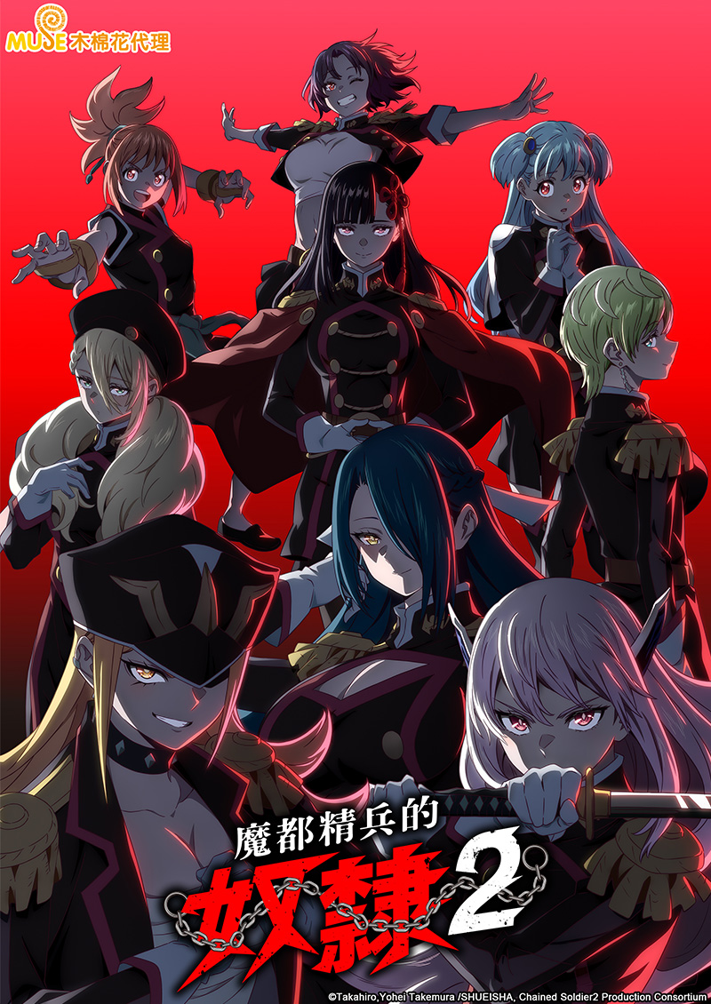 魔都精兵的奴隸s2 官網(繁)