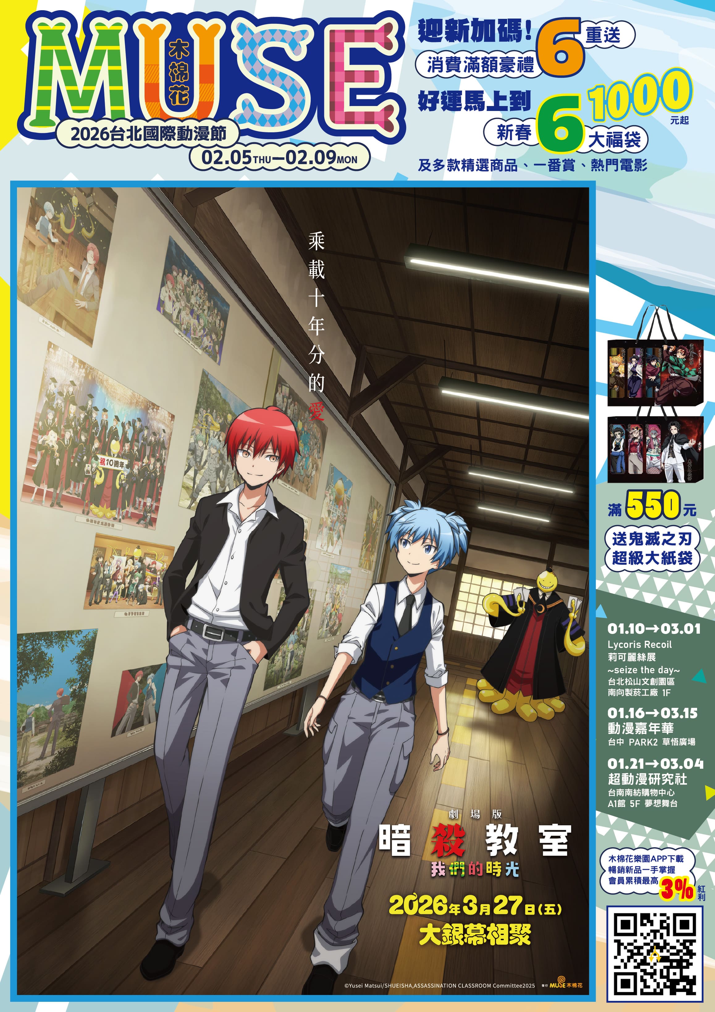2026台北國際動漫節特刊電子版 01