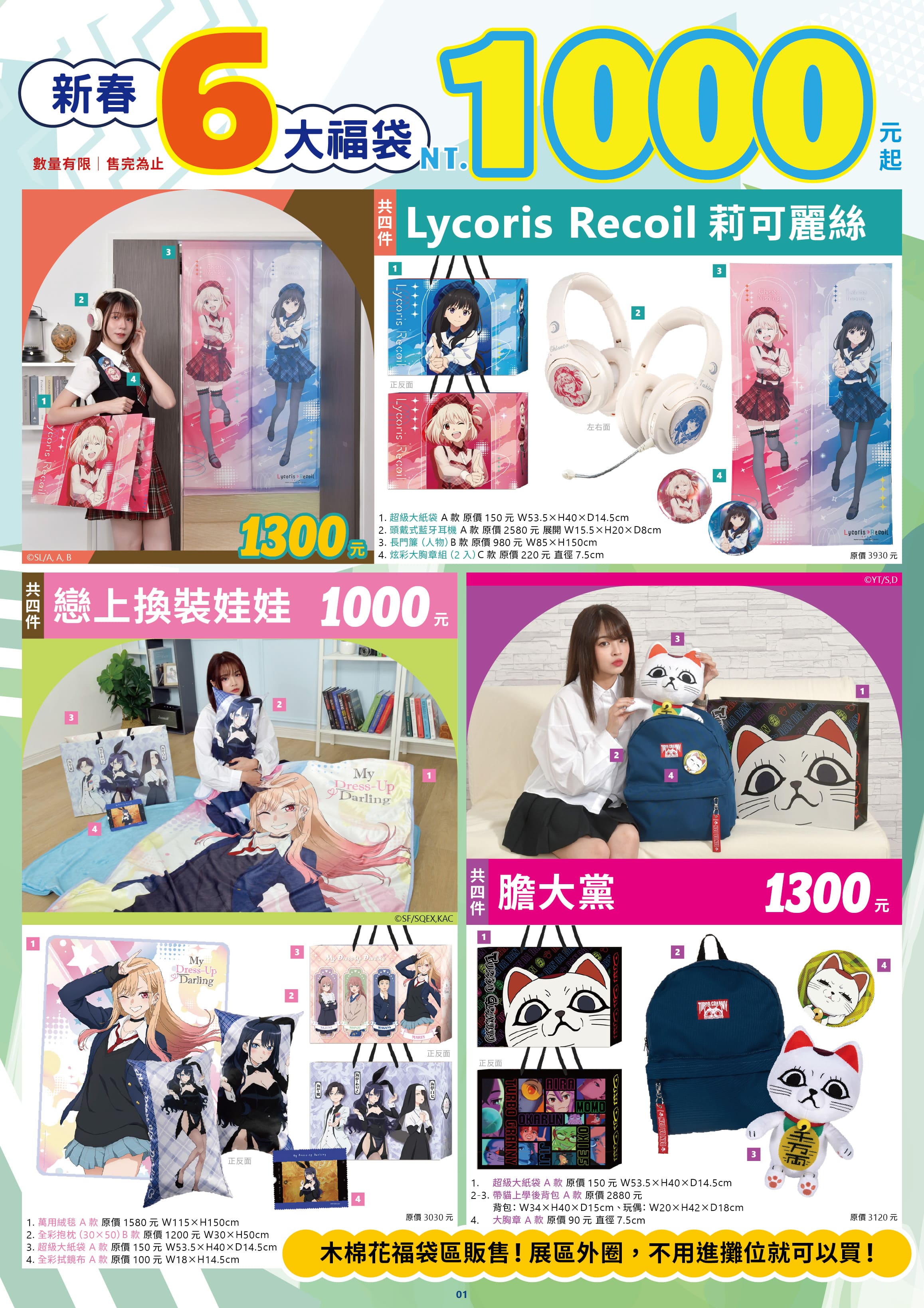 2026台北國際動漫節特刊電子版 02