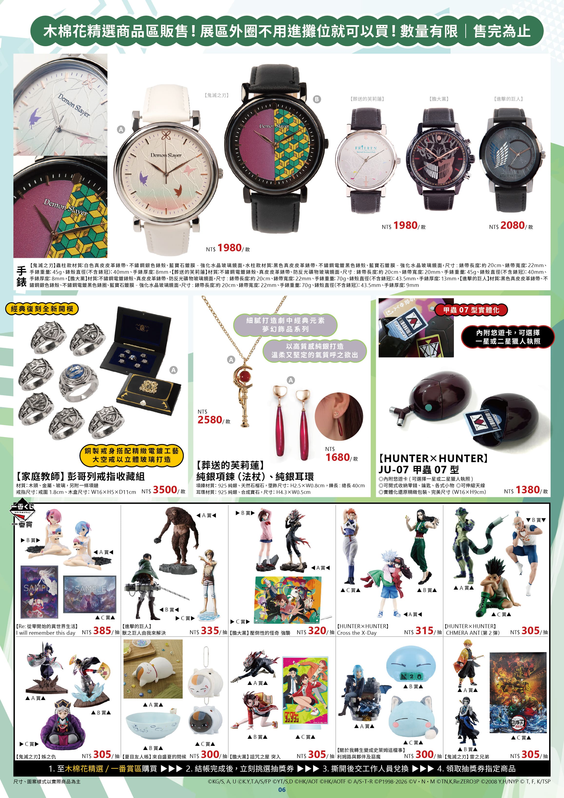 2026台北國際動漫節特刊電子版 07