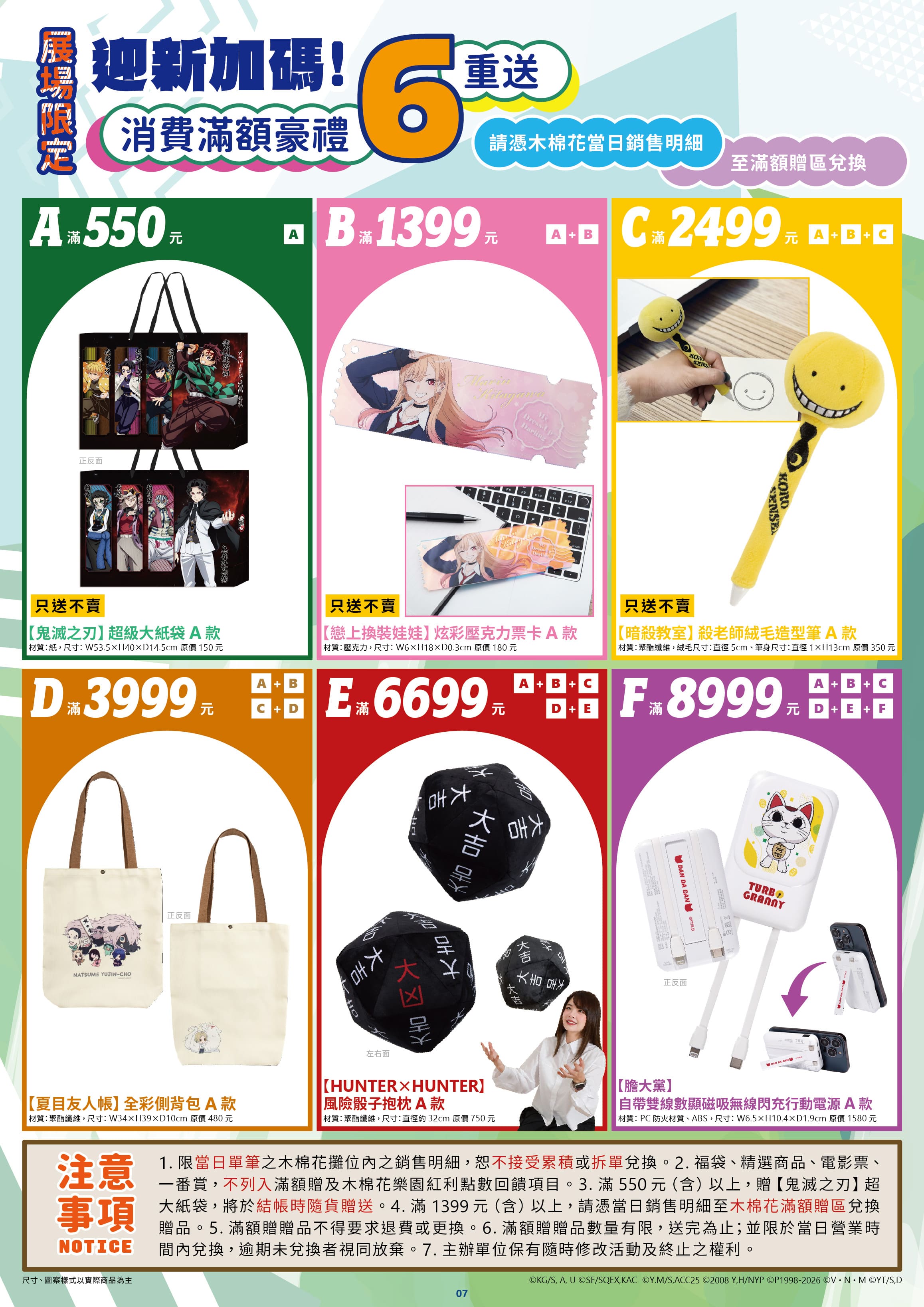 2026台北國際動漫節特刊電子版 08